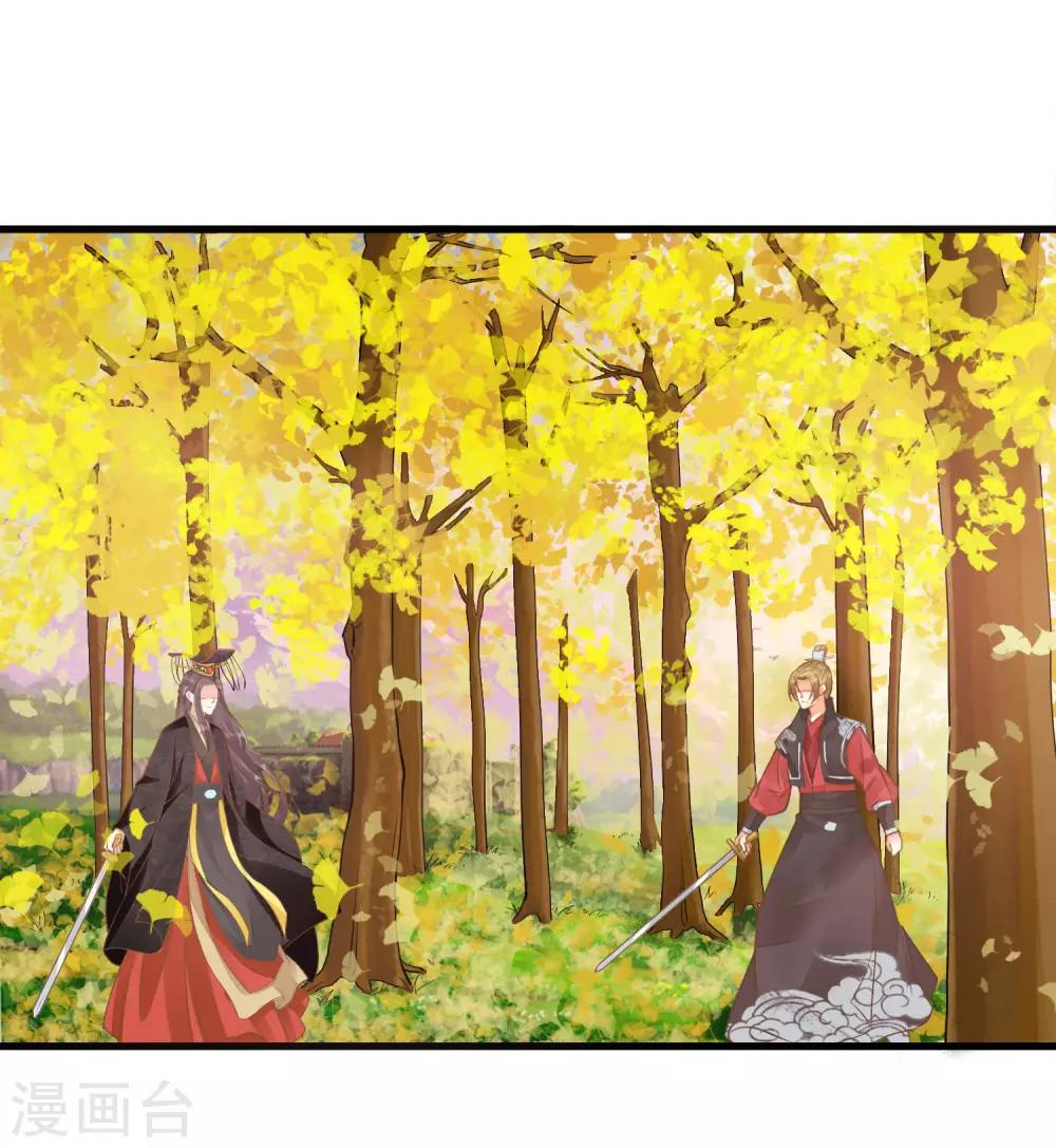 《这个贵妃有点飘》第41话 一触即发 第3页