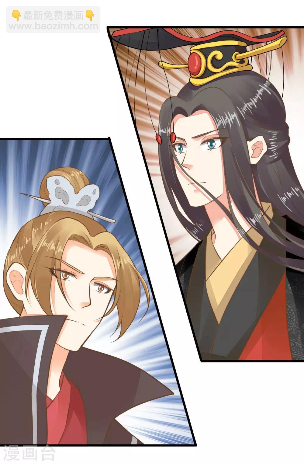 《这个贵妃有点飘》第41话 一触即发 第4页