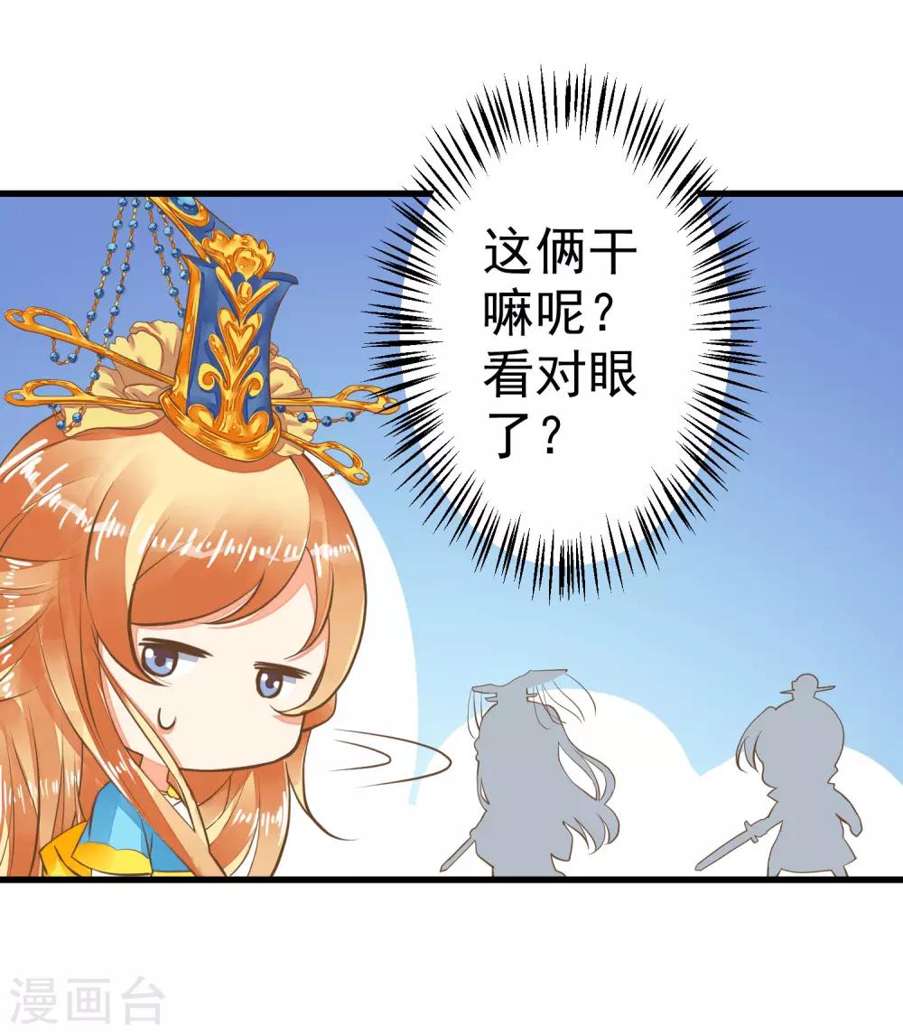 《这个贵妃有点飘》第41话 一触即发 第5页