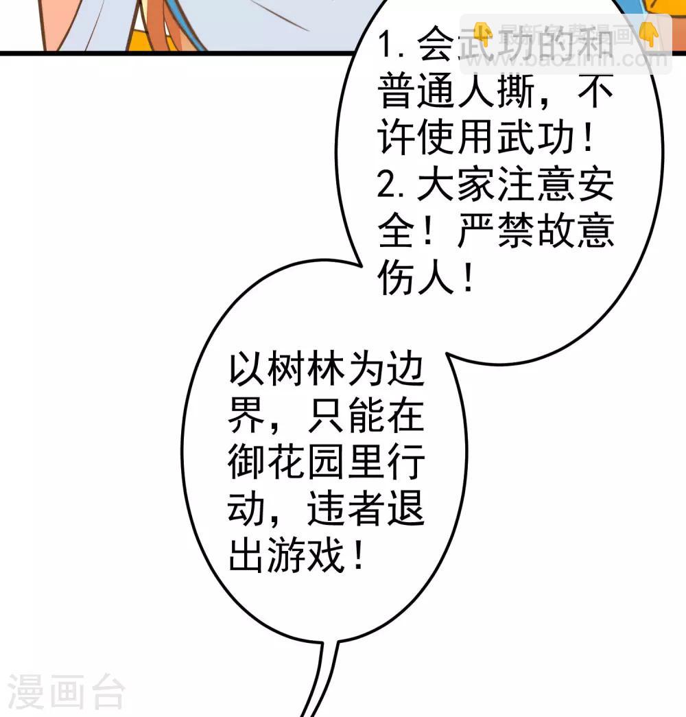 《这个贵妃有点飘》第41话 一触即发 第7页