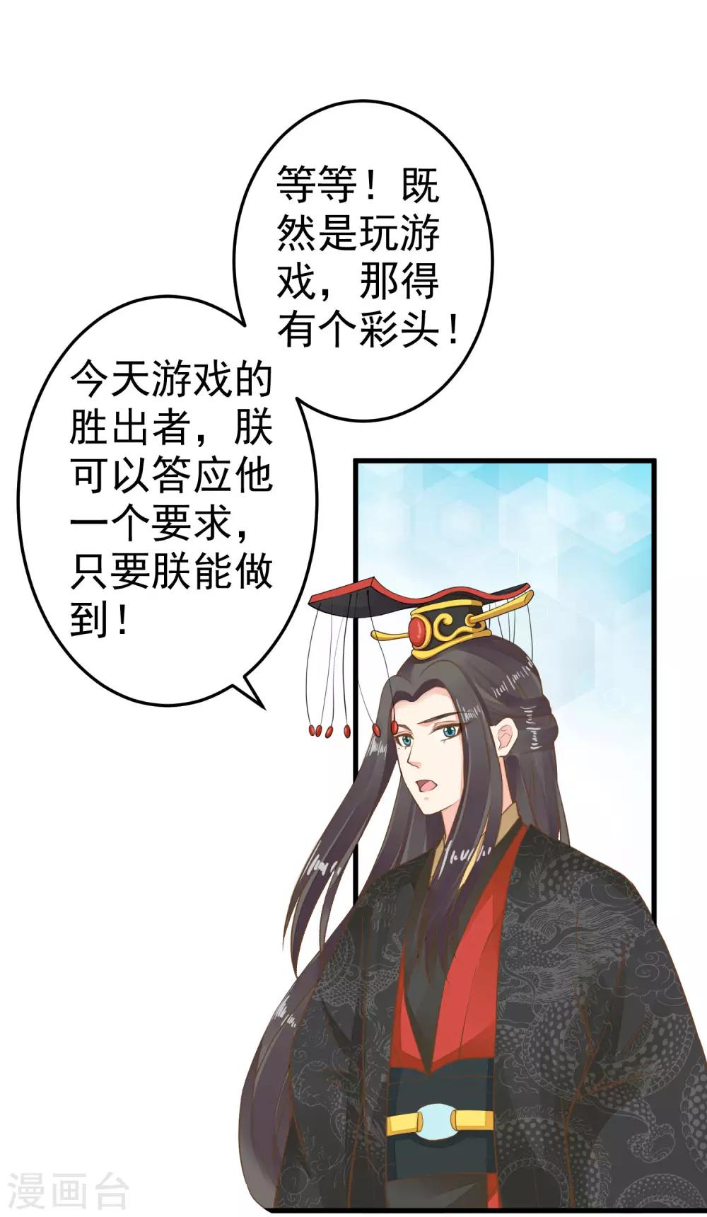 《这个贵妃有点飘》第41话 一触即发 第9页