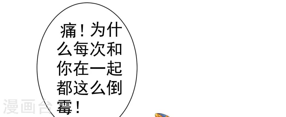 《这个贵妃有点飘》第42话 要暴露了！ 第17页