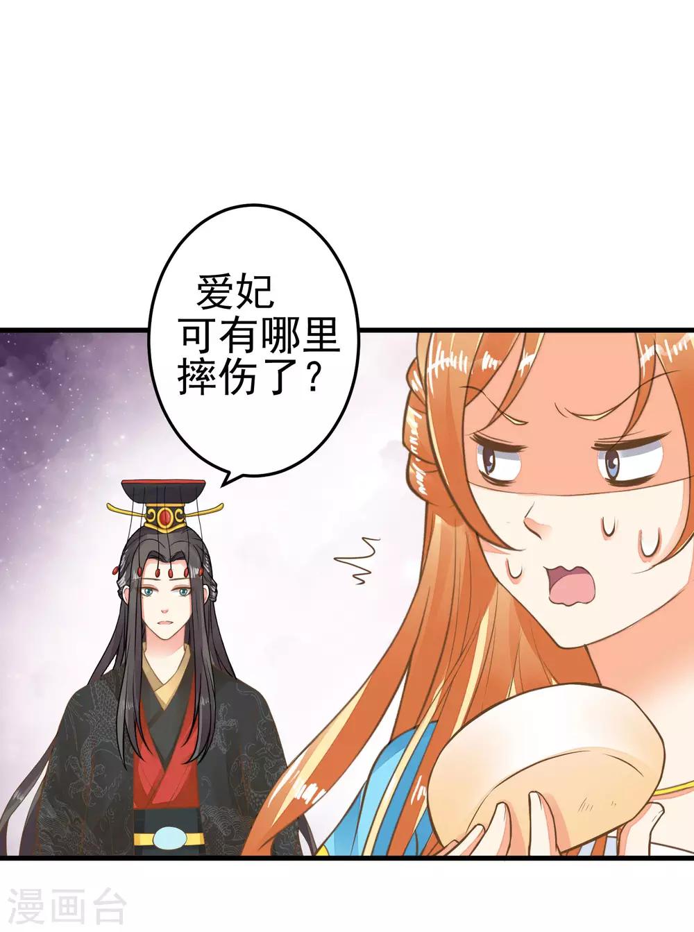 《这个贵妃有点飘》第42话 要暴露了！ 第24页