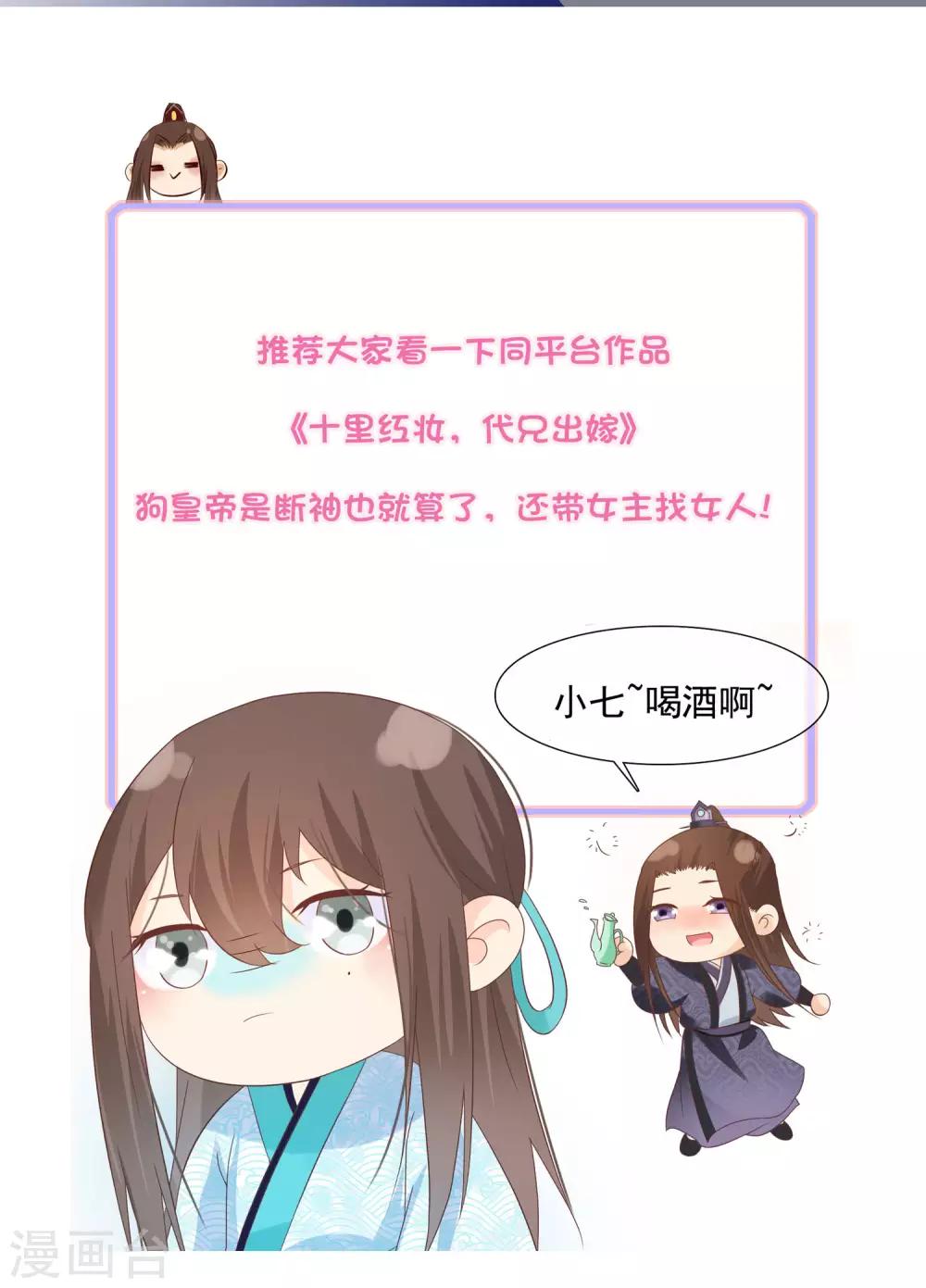 《这个贵妃有点飘》第42话 要暴露了！ 第29页