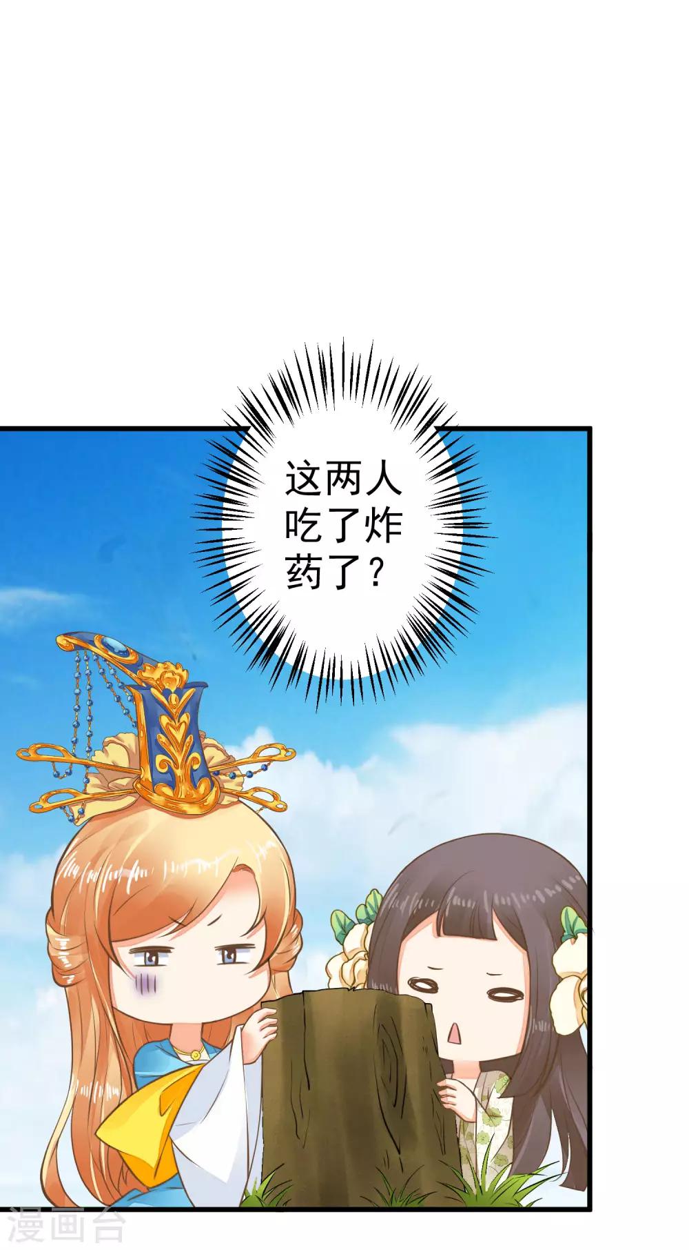 《这个贵妃有点飘》第42话 要暴露了！ 第5页