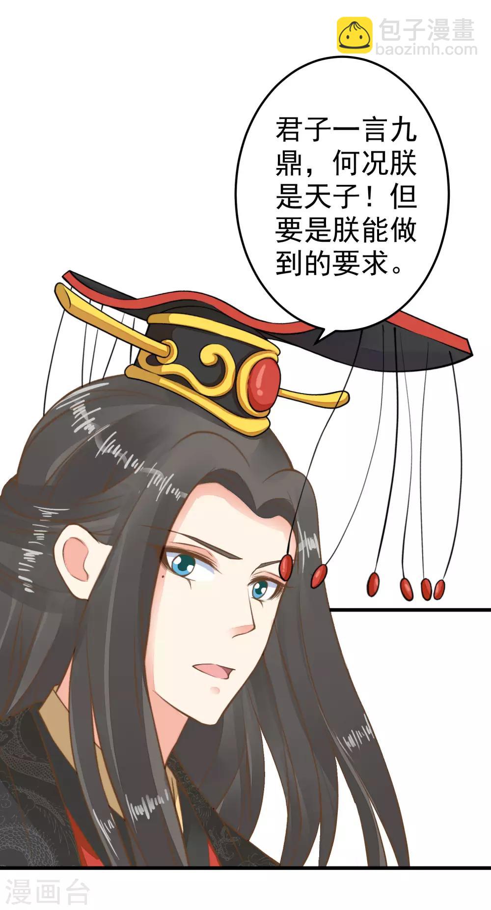 《这个贵妃有点飘》第42话 要暴露了！ 第7页
