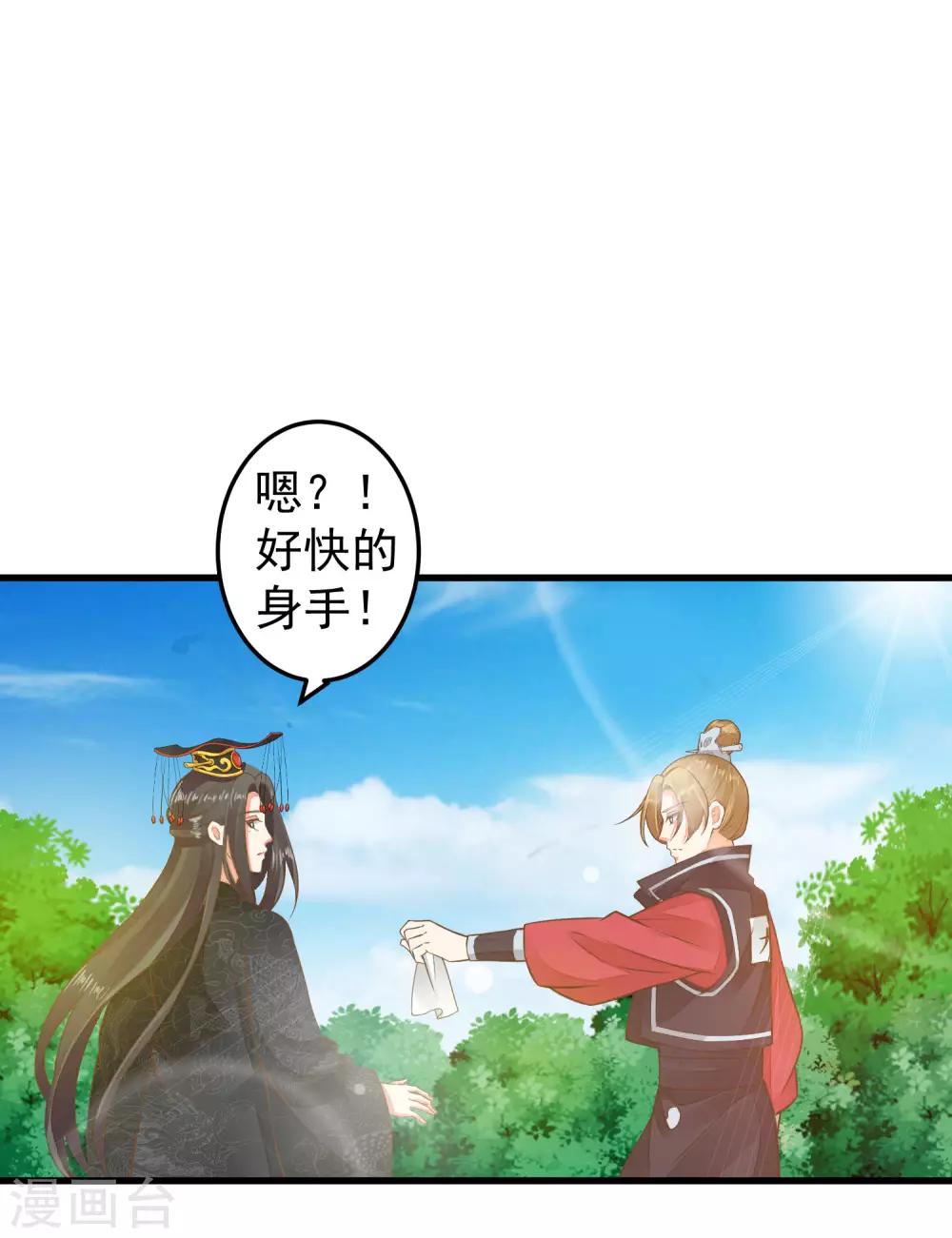 《这个贵妃有点飘》第42话 要暴露了！ 第9页
