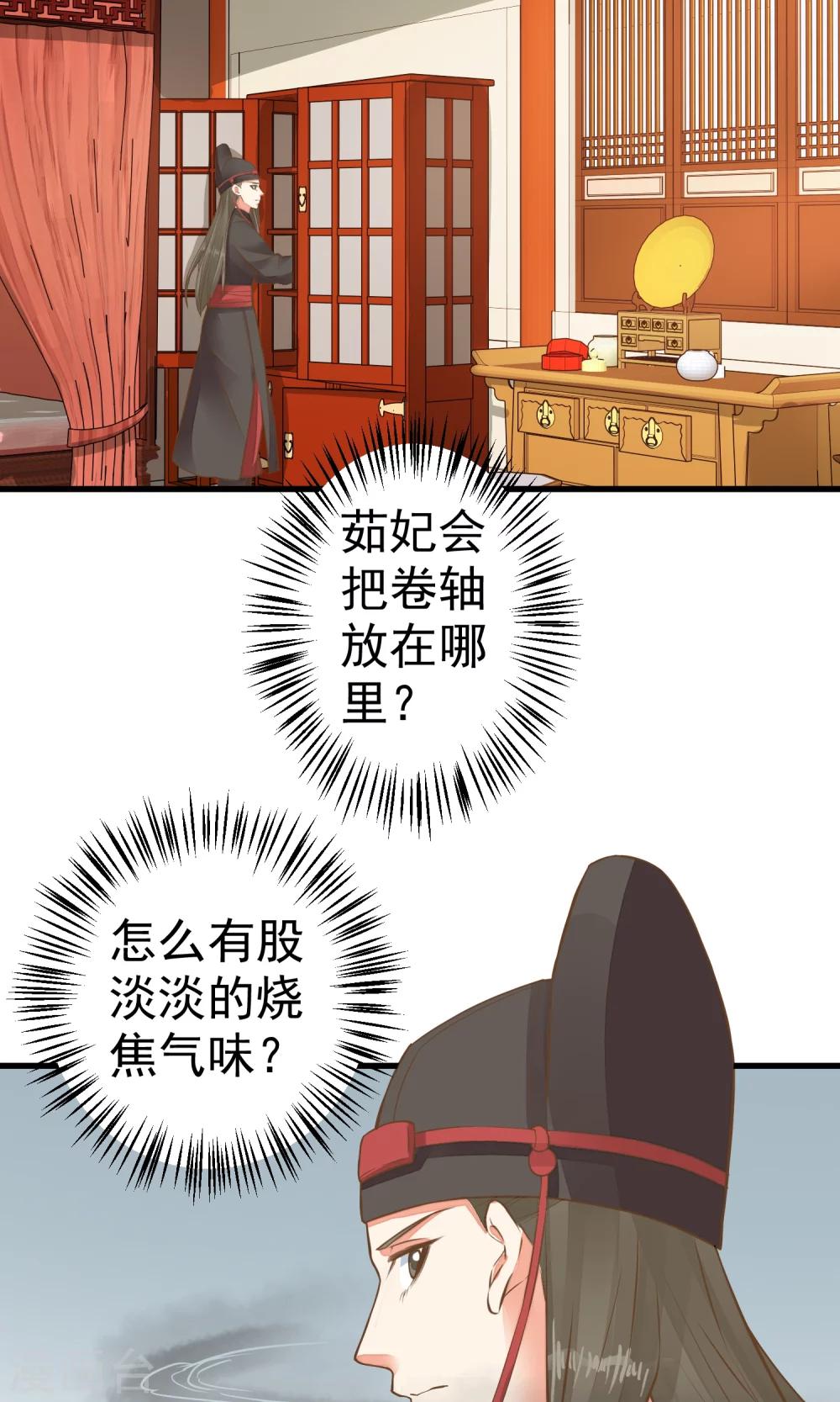 《这个贵妃有点飘》第43话 主角光环 第15页