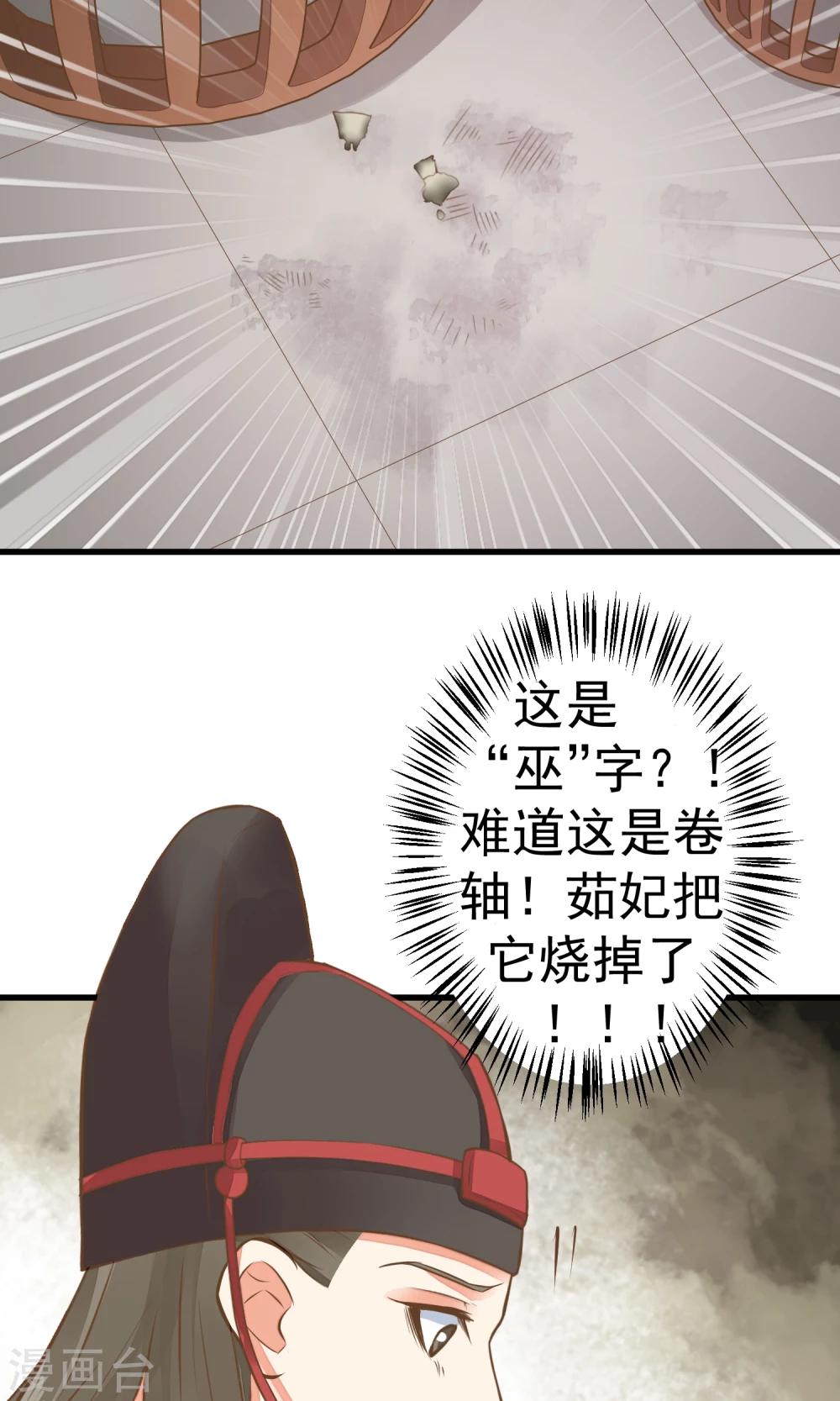 《这个贵妃有点飘》第43话 主角光环 第17页