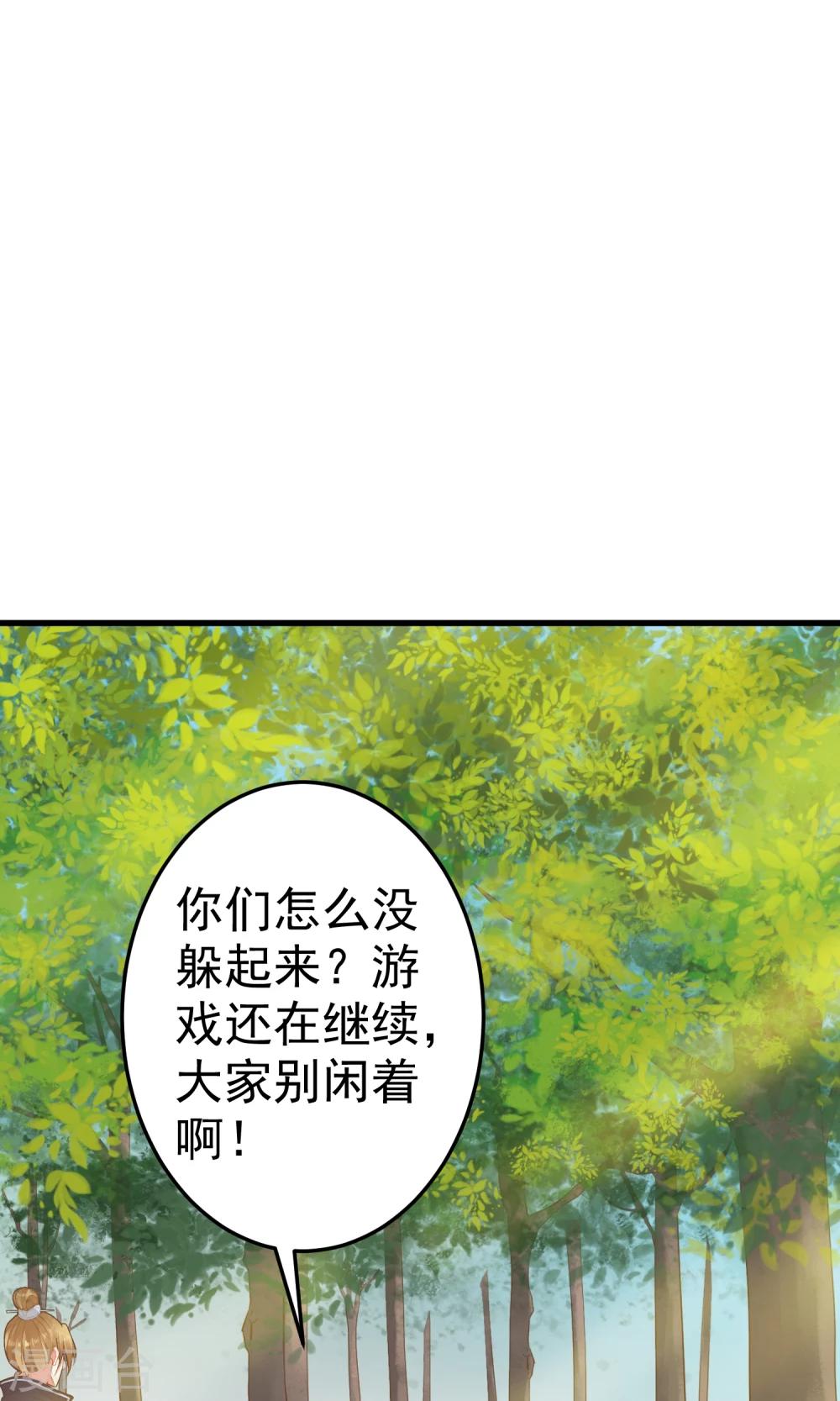 《这个贵妃有点飘》第43话 主角光环 第19页