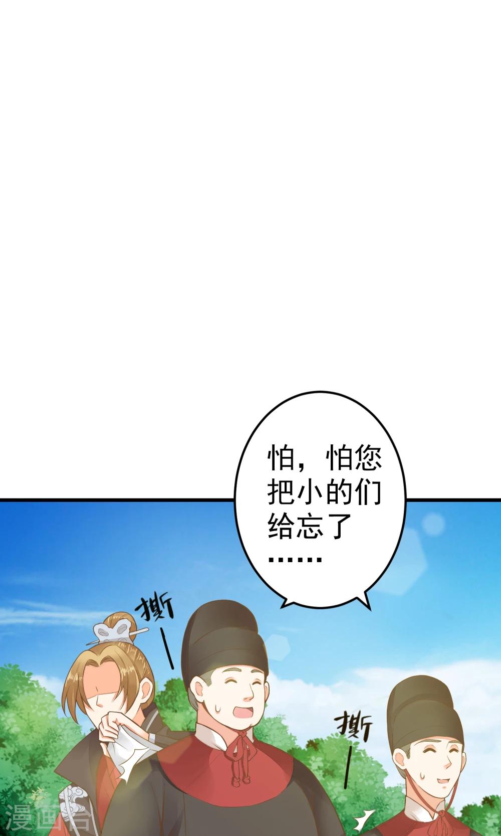 《这个贵妃有点飘》第43话 主角光环 第21页