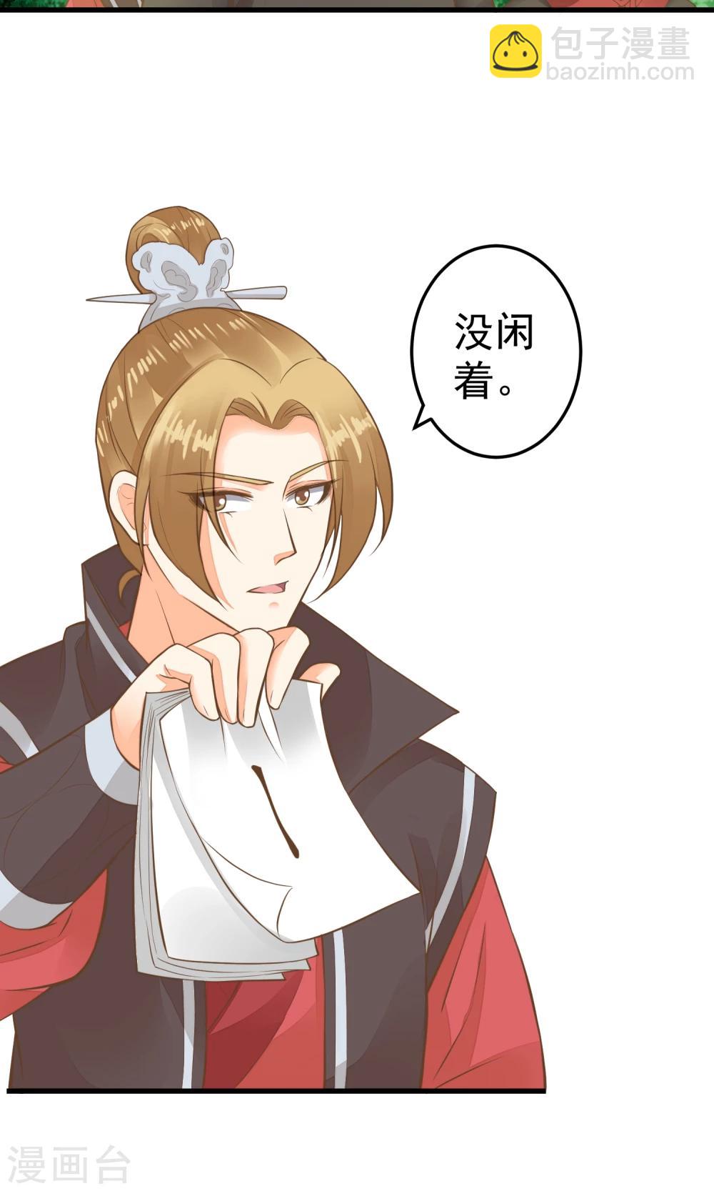 《这个贵妃有点飘》第43话 主角光环 第22页