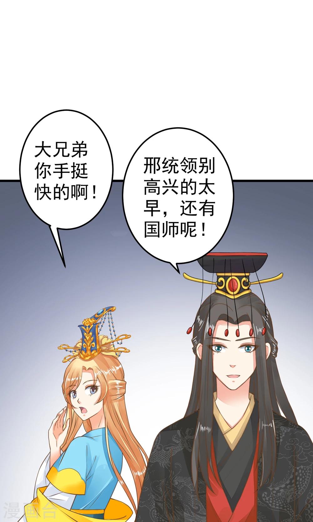 《这个贵妃有点飘》第43话 主角光环 第23页