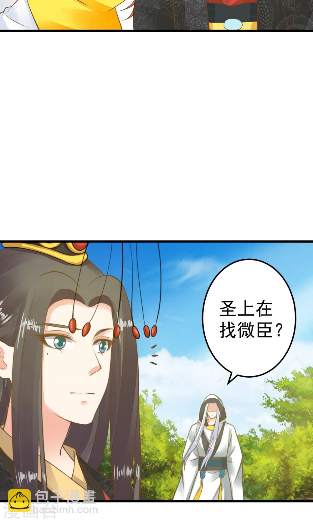 《这个贵妃有点飘》第43话 主角光环 第24页