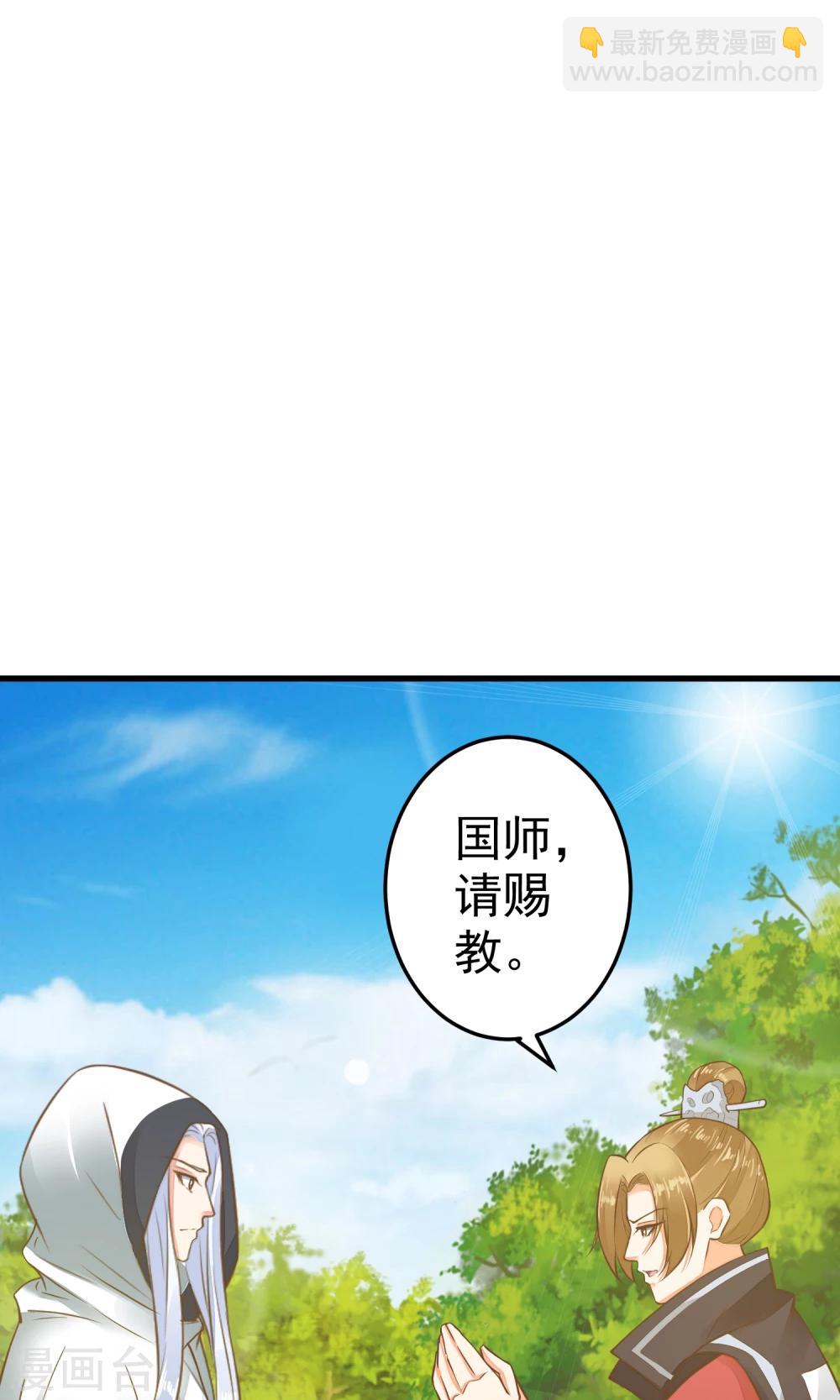 《这个贵妃有点飘》第43话 主角光环 第25页