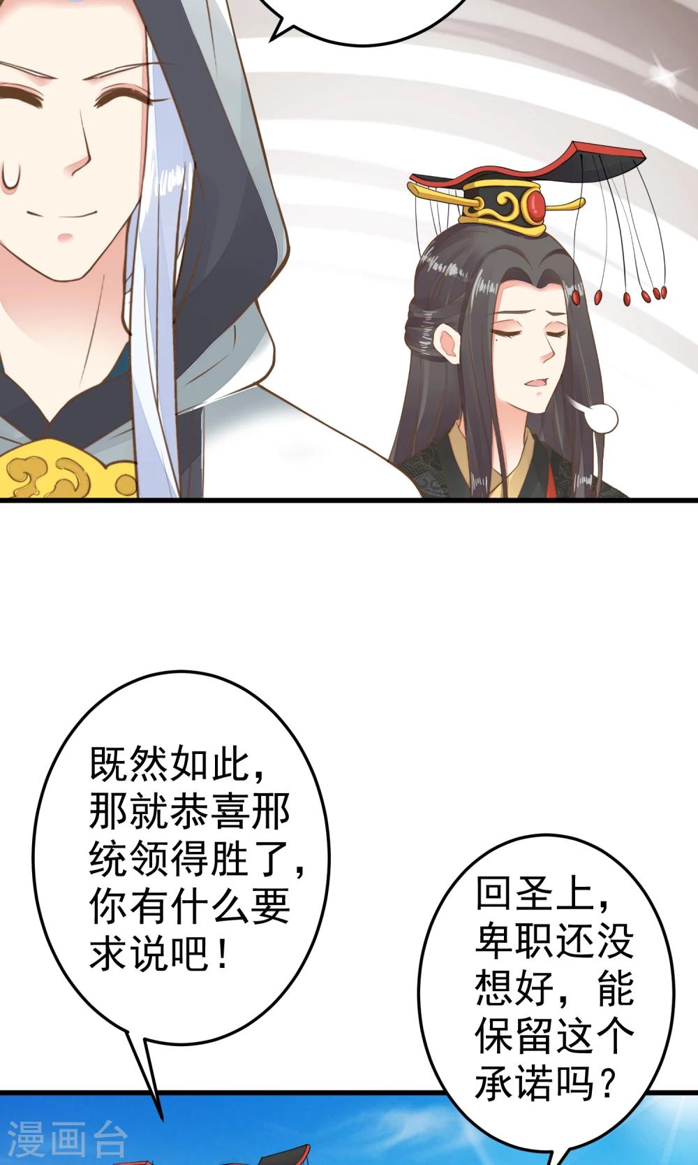 《这个贵妃有点飘》第43话 主角光环 第28页
