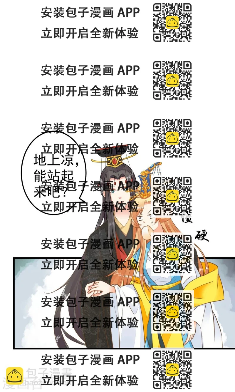 《这个贵妃有点飘》第43话 主角光环 第2页