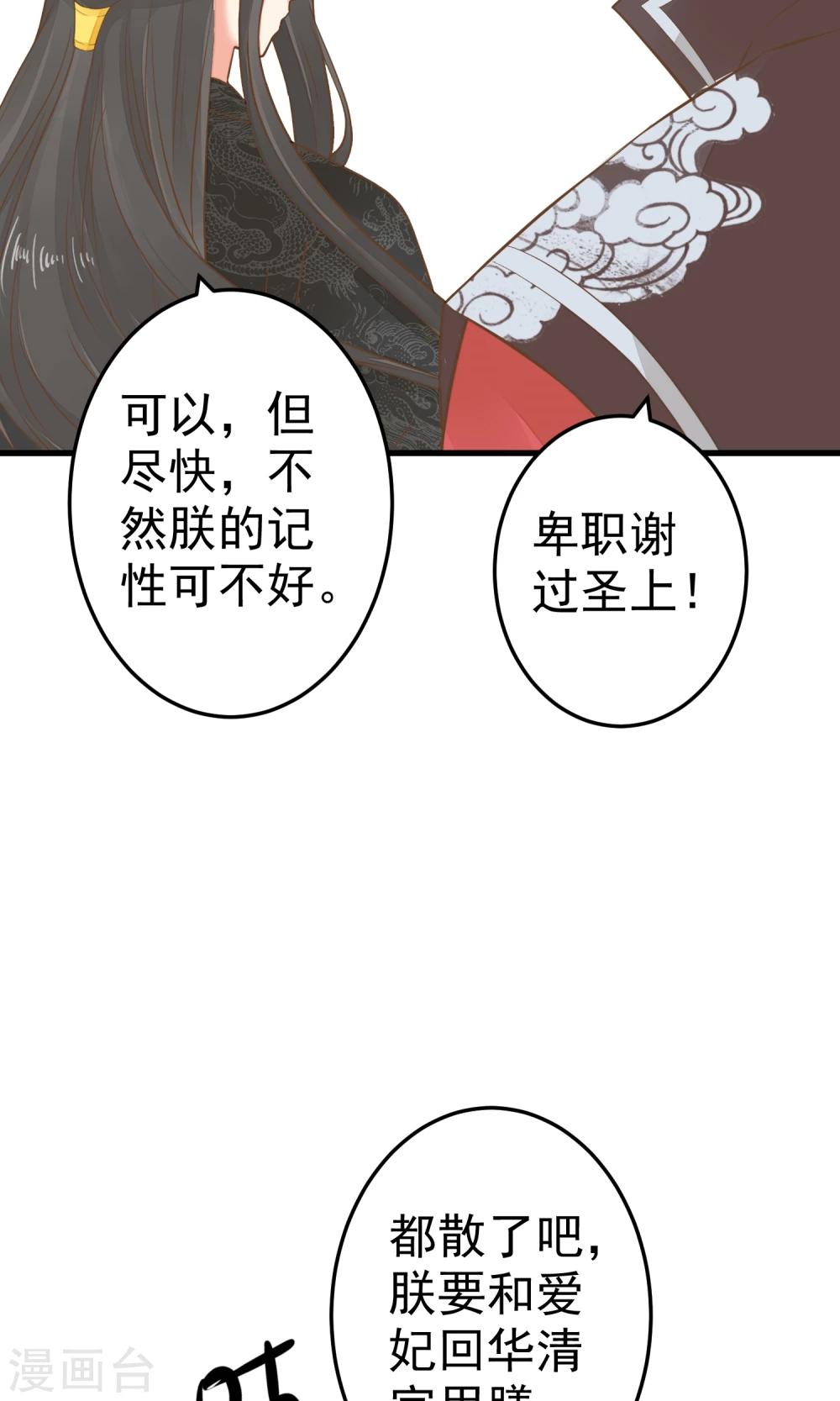 《这个贵妃有点飘》第43话 主角光环 第30页