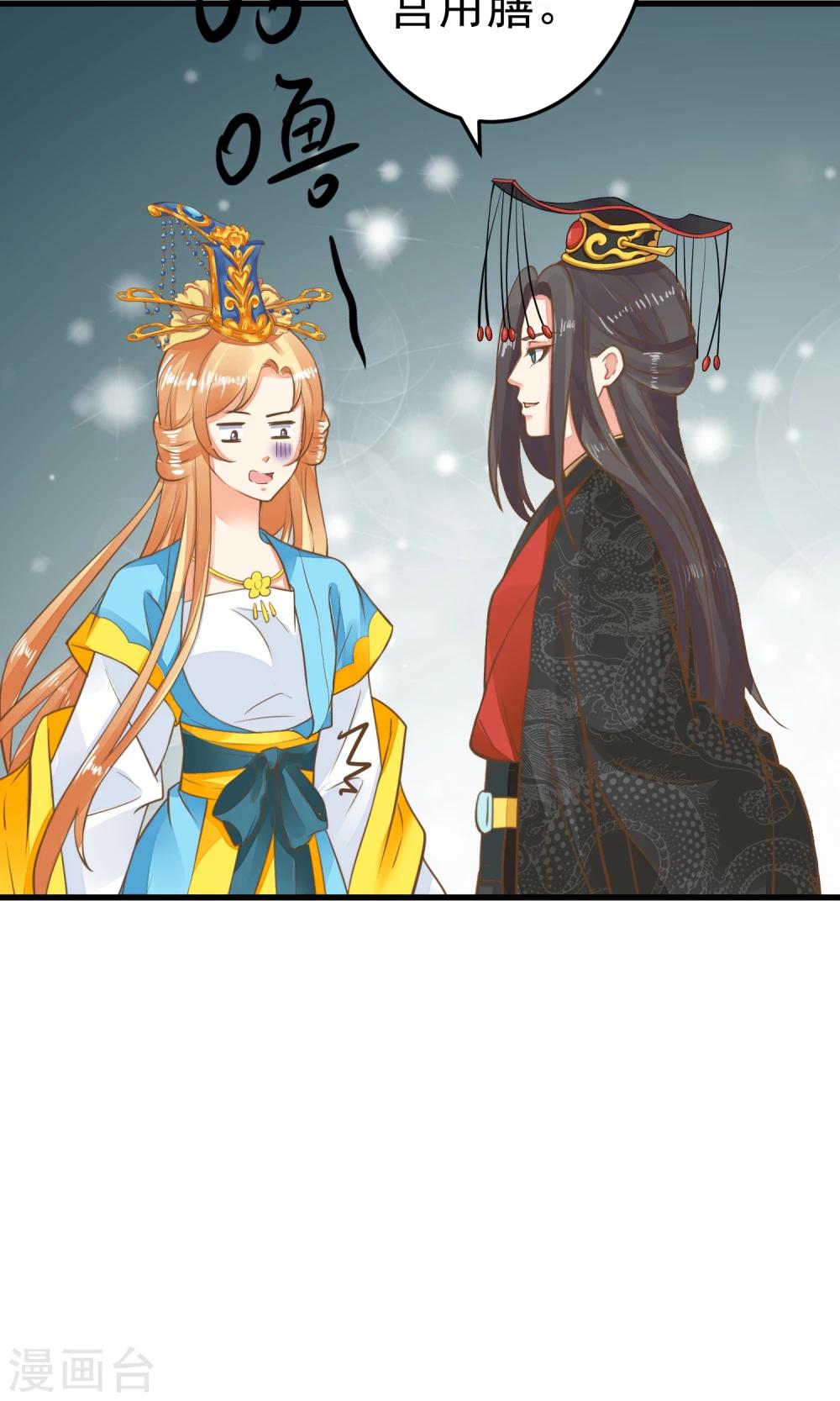 《这个贵妃有点飘》第43话 主角光环 第31页