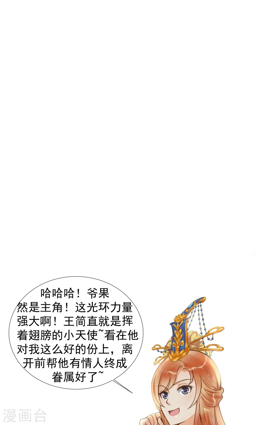《这个贵妃有点飘》第43话 主角光环 第32页