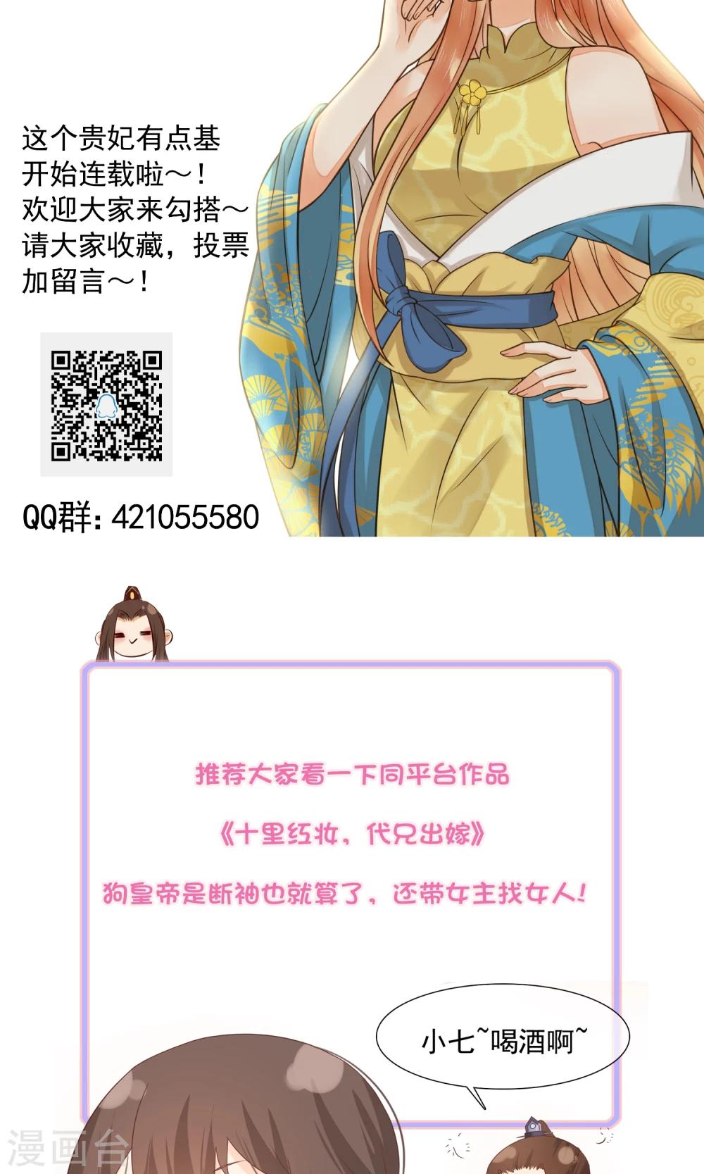 《这个贵妃有点飘》第43话 主角光环 第33页