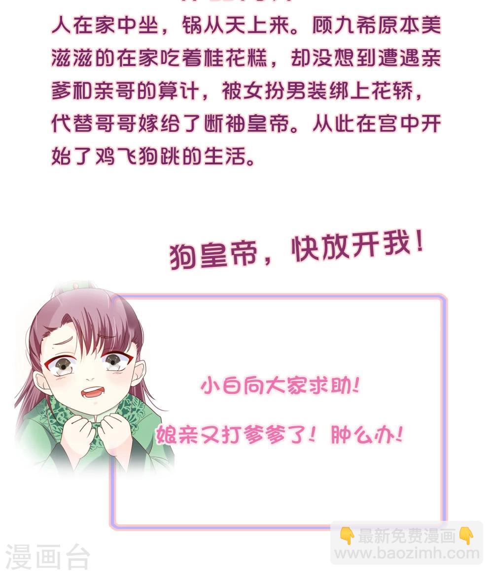 《这个贵妃有点飘》第43话 主角光环 第35页