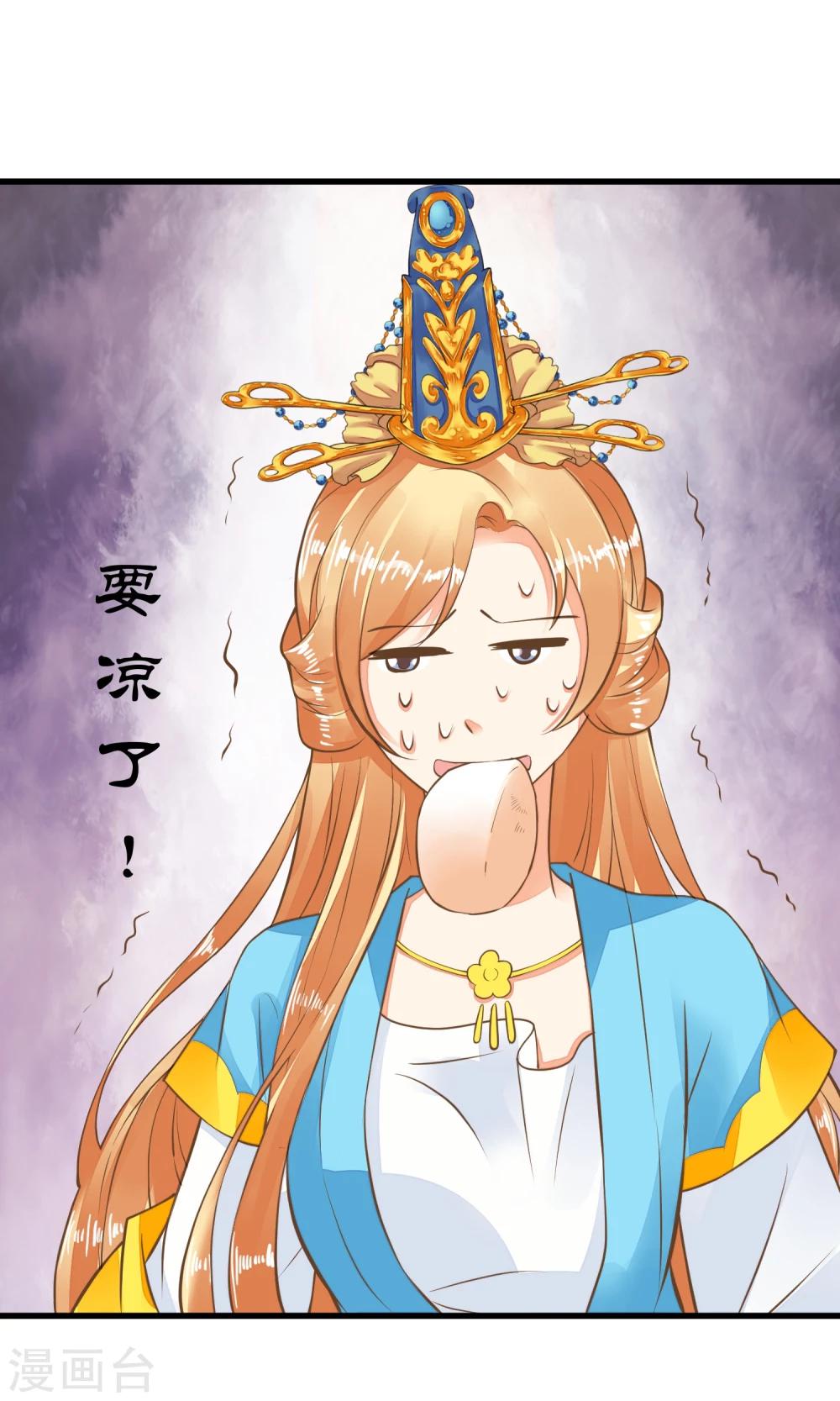 《这个贵妃有点飘》第43话 主角光环 第4页