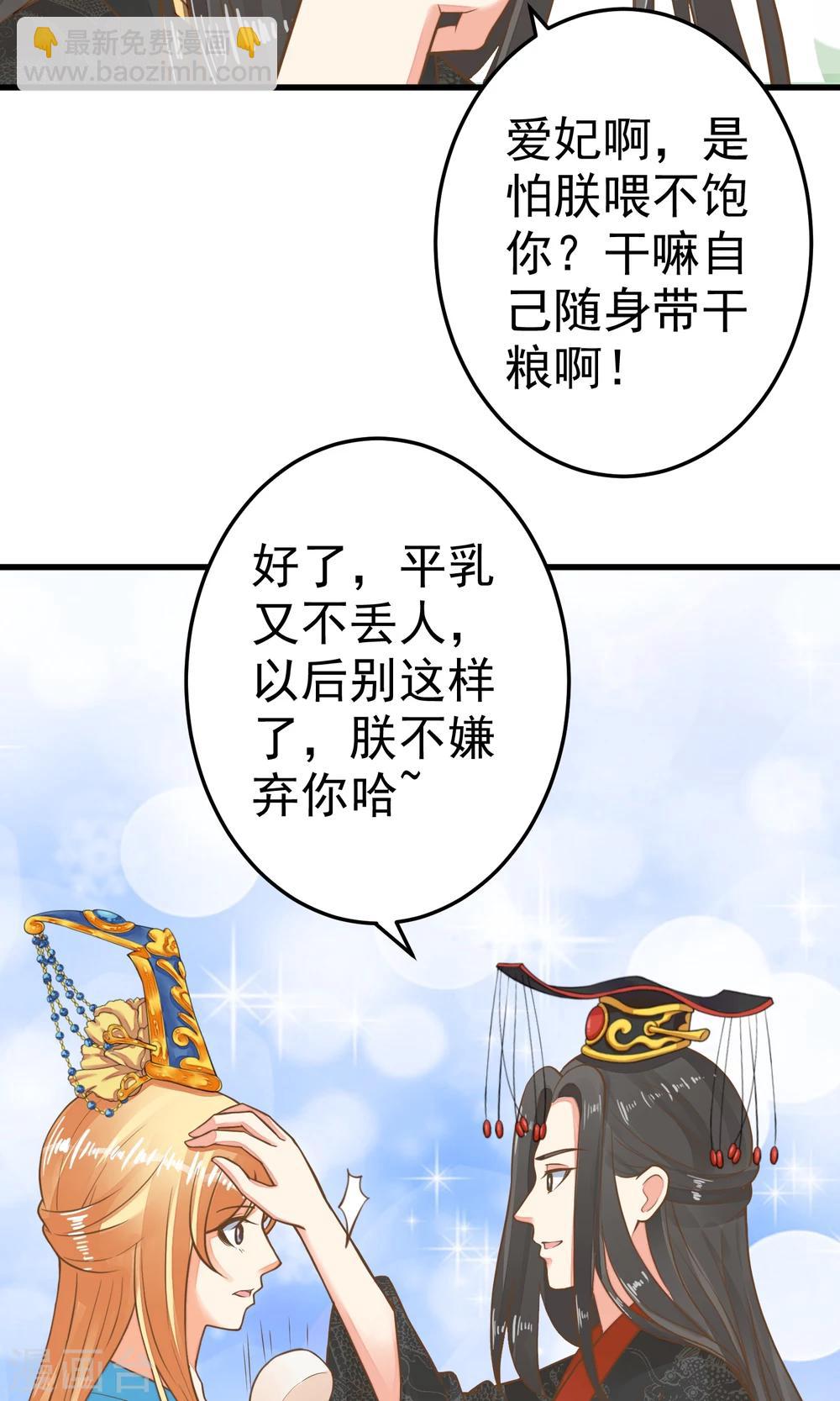 《这个贵妃有点飘》第43话 主角光环 第6页