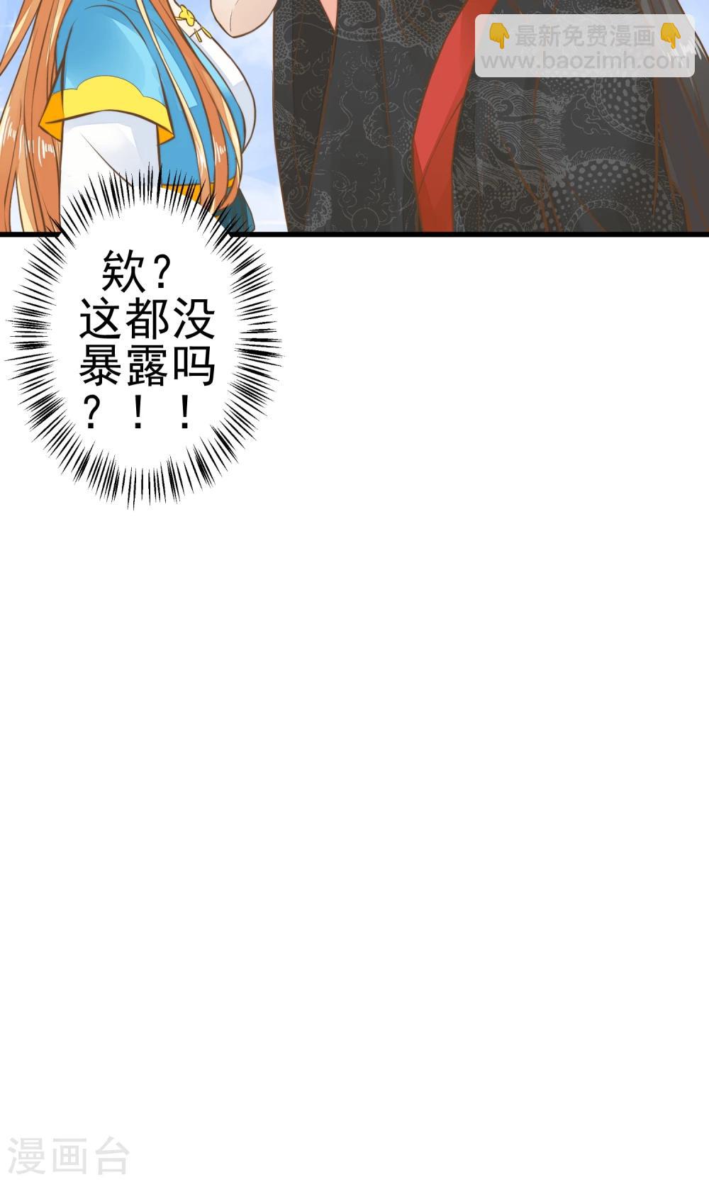 《这个贵妃有点飘》第43话 主角光环 第7页