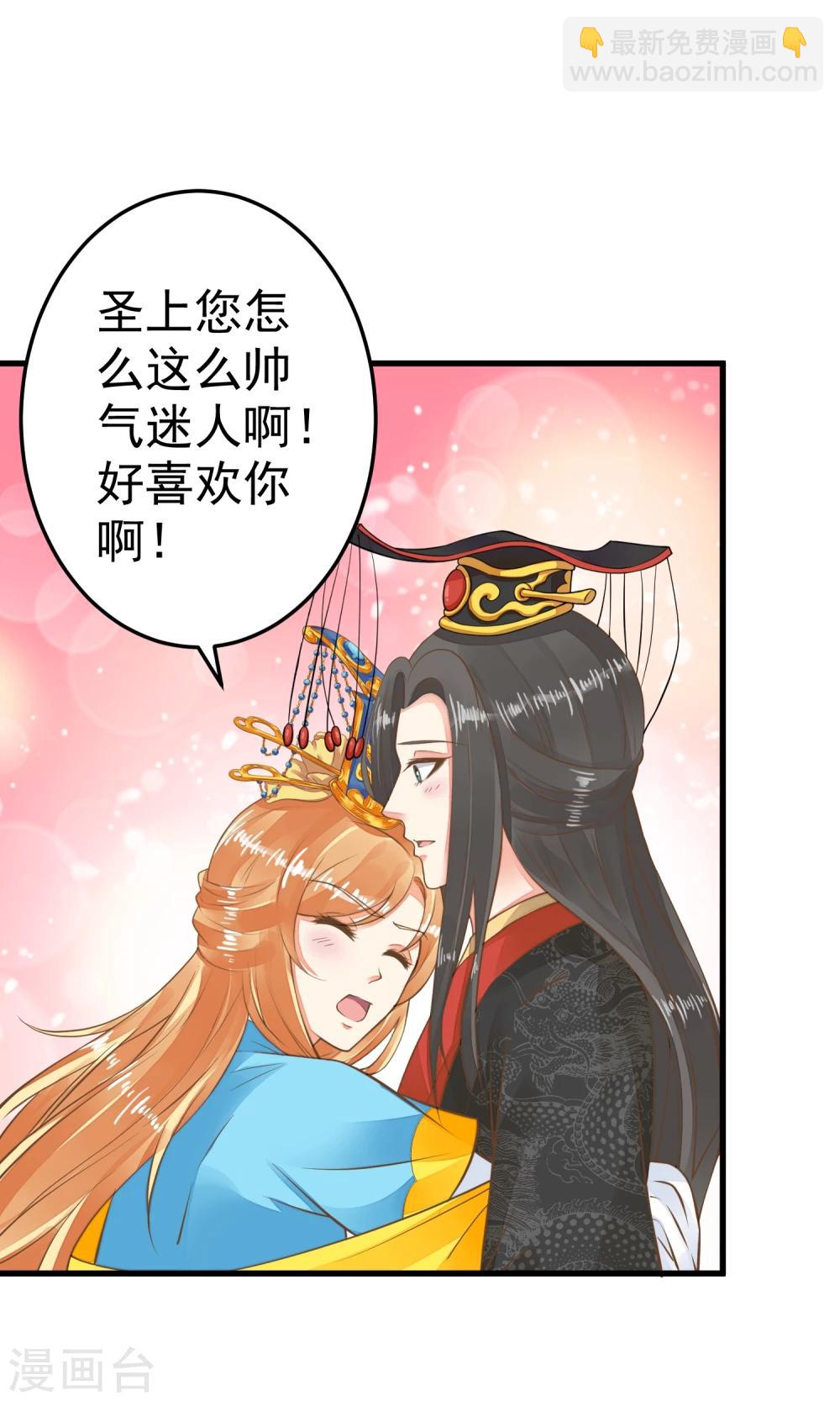 《这个贵妃有点飘》第43话 主角光环 第8页
