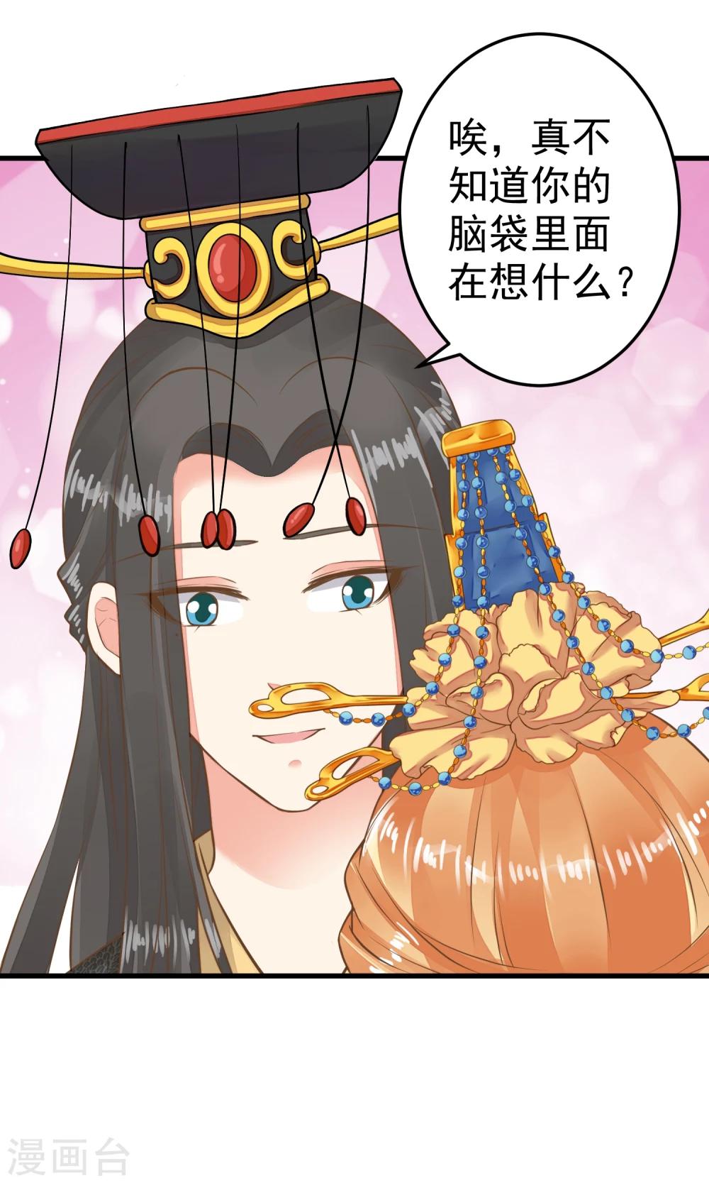 《这个贵妃有点飘》第43话 主角光环 第9页