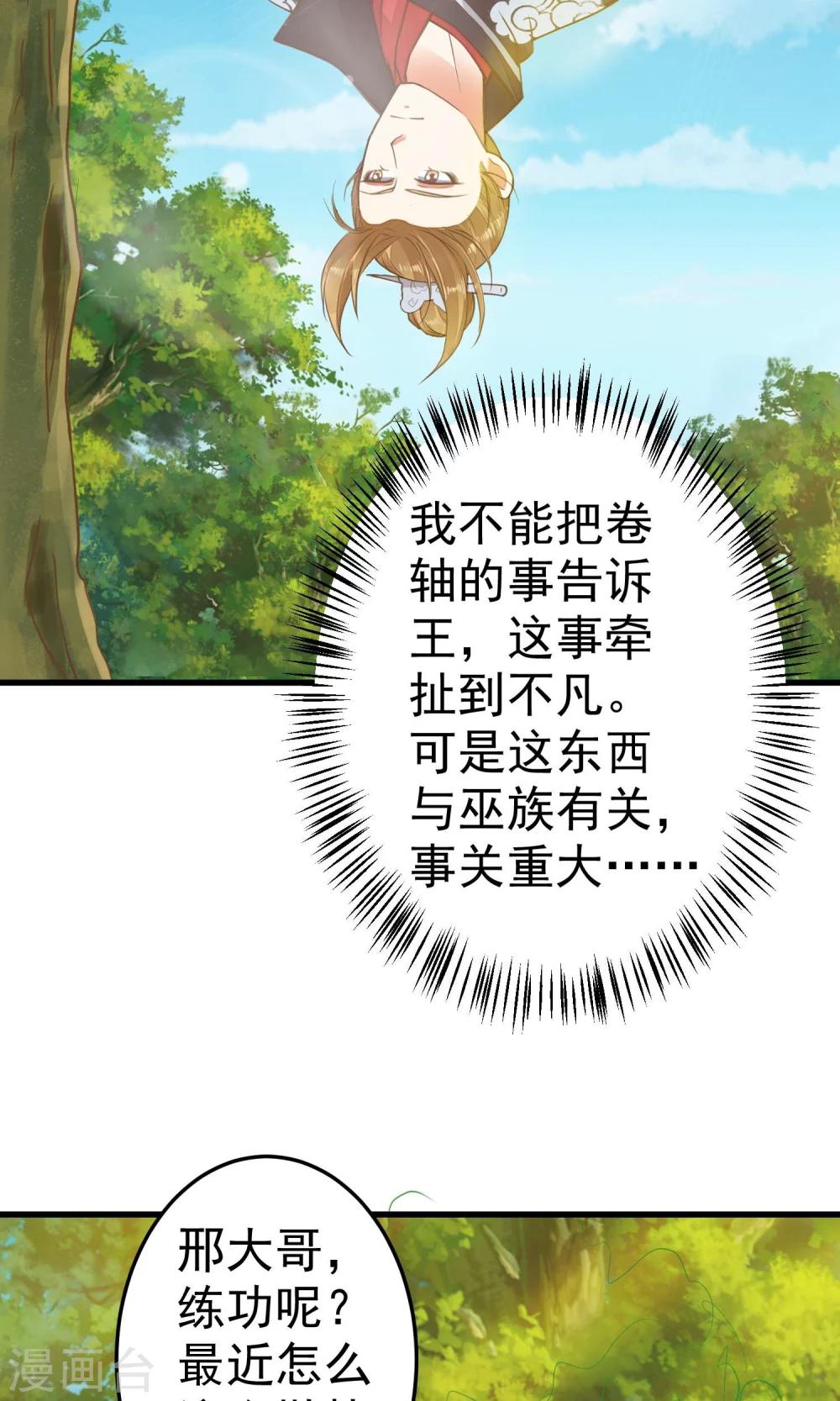 《这个贵妃有点飘》第45话 酝酿中…… 第16页