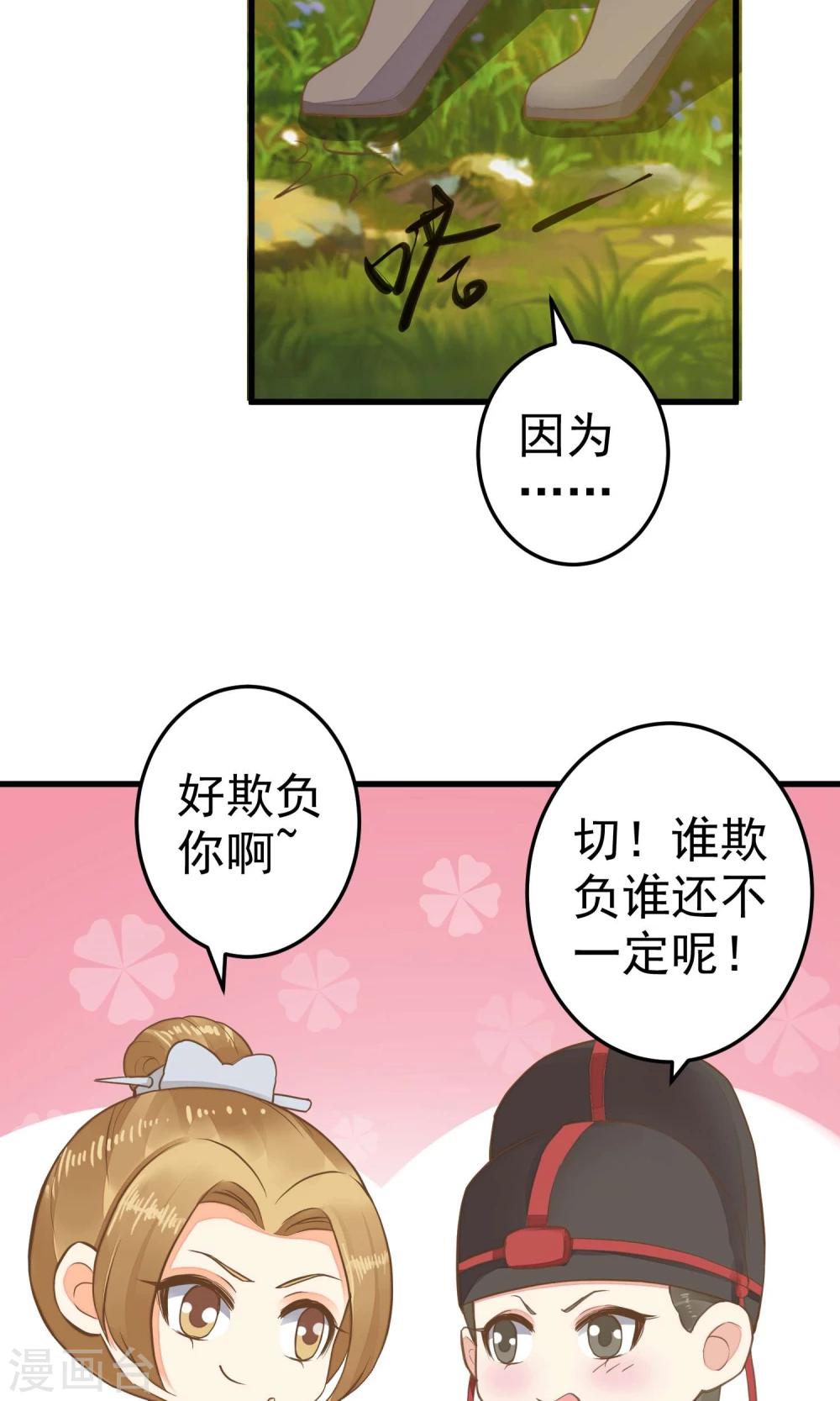 《这个贵妃有点飘》第45话 酝酿中…… 第18页