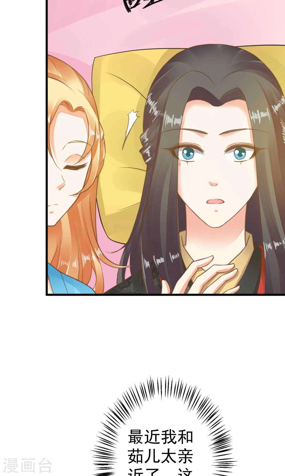 《这个贵妃有点飘》第45话 酝酿中…… 第22页