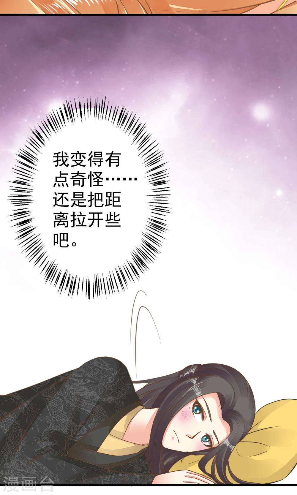《这个贵妃有点飘》第45话 酝酿中…… 第26页