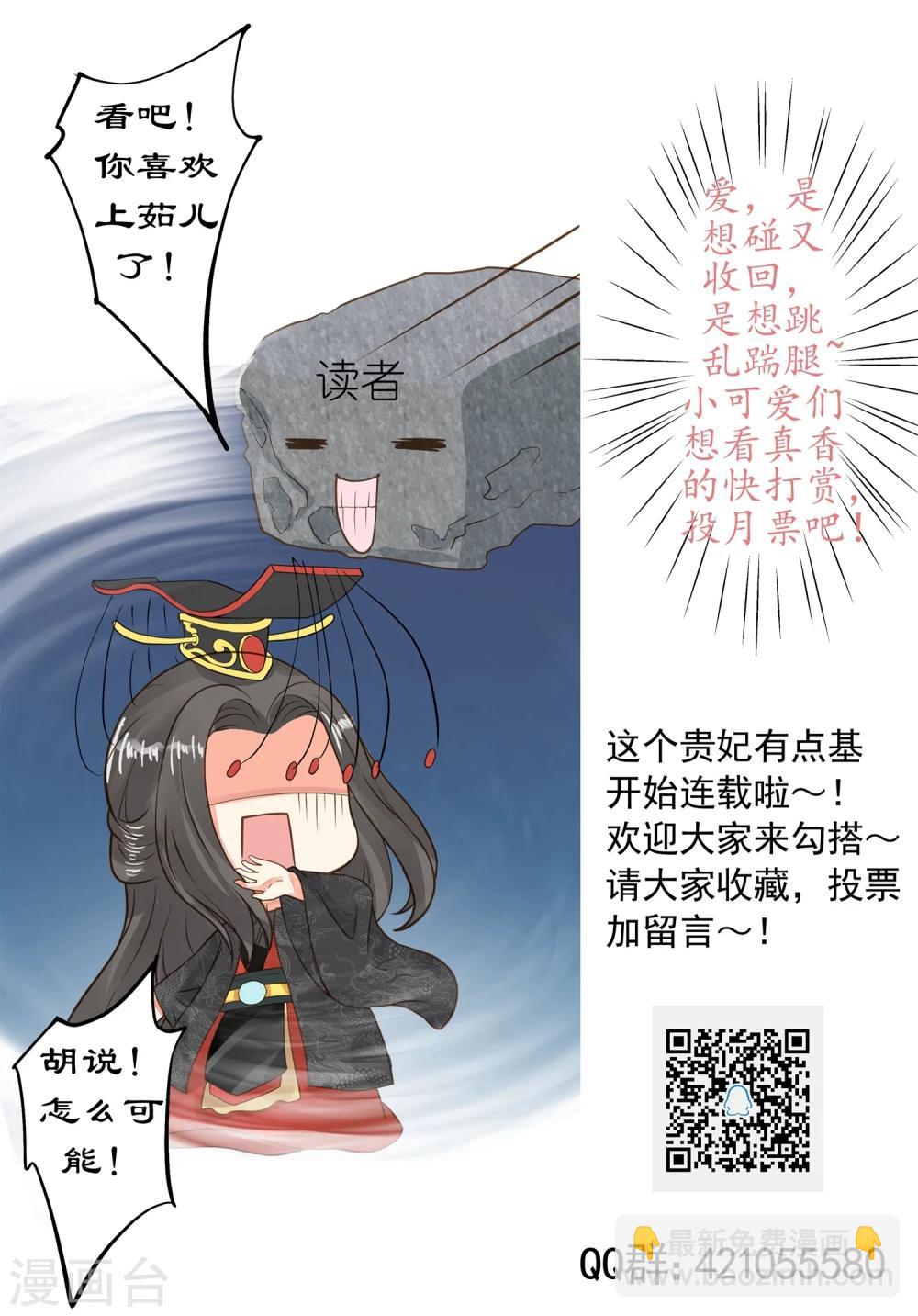 《这个贵妃有点飘》第45话 酝酿中…… 第27页