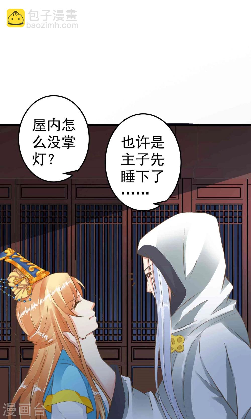 《这个贵妃有点飘》第45话 酝酿中…… 第2页