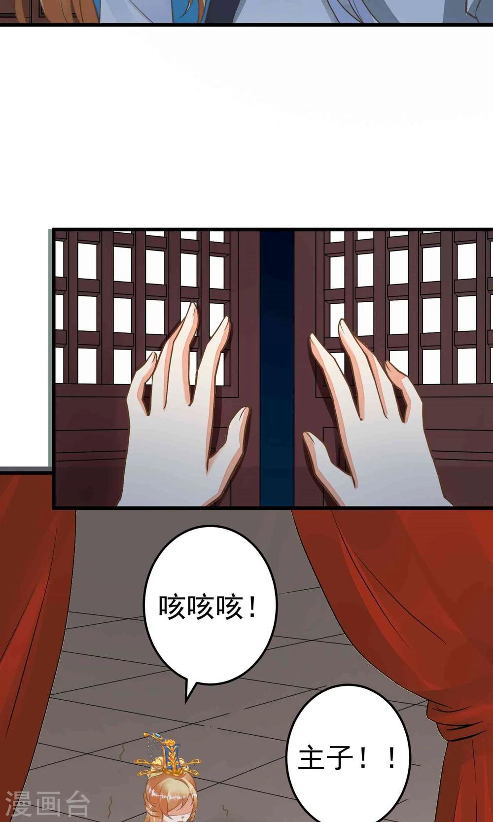 《这个贵妃有点飘》第45话 酝酿中…… 第3页