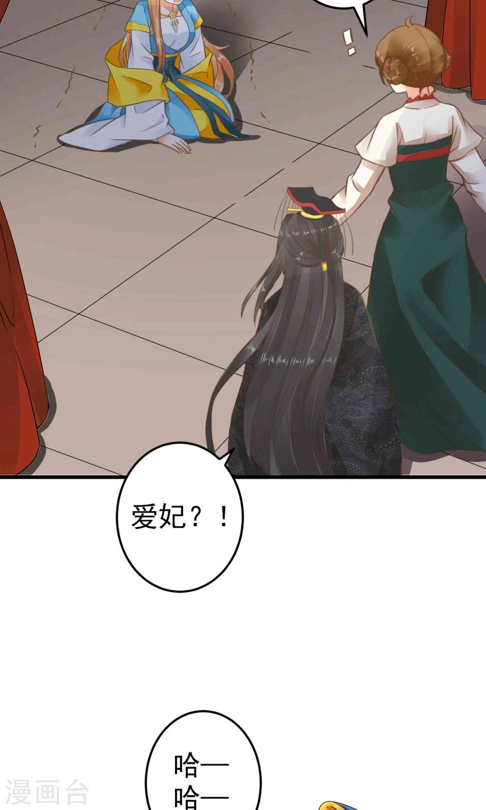 《这个贵妃有点飘》第45话 酝酿中…… 第4页