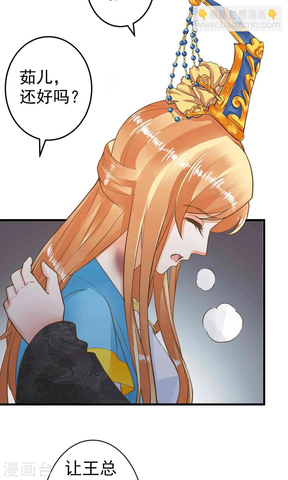 《这个贵妃有点飘》第45话 酝酿中…… 第5页