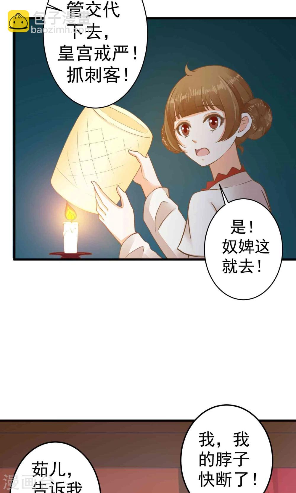 《这个贵妃有点飘》第45话 酝酿中…… 第6页