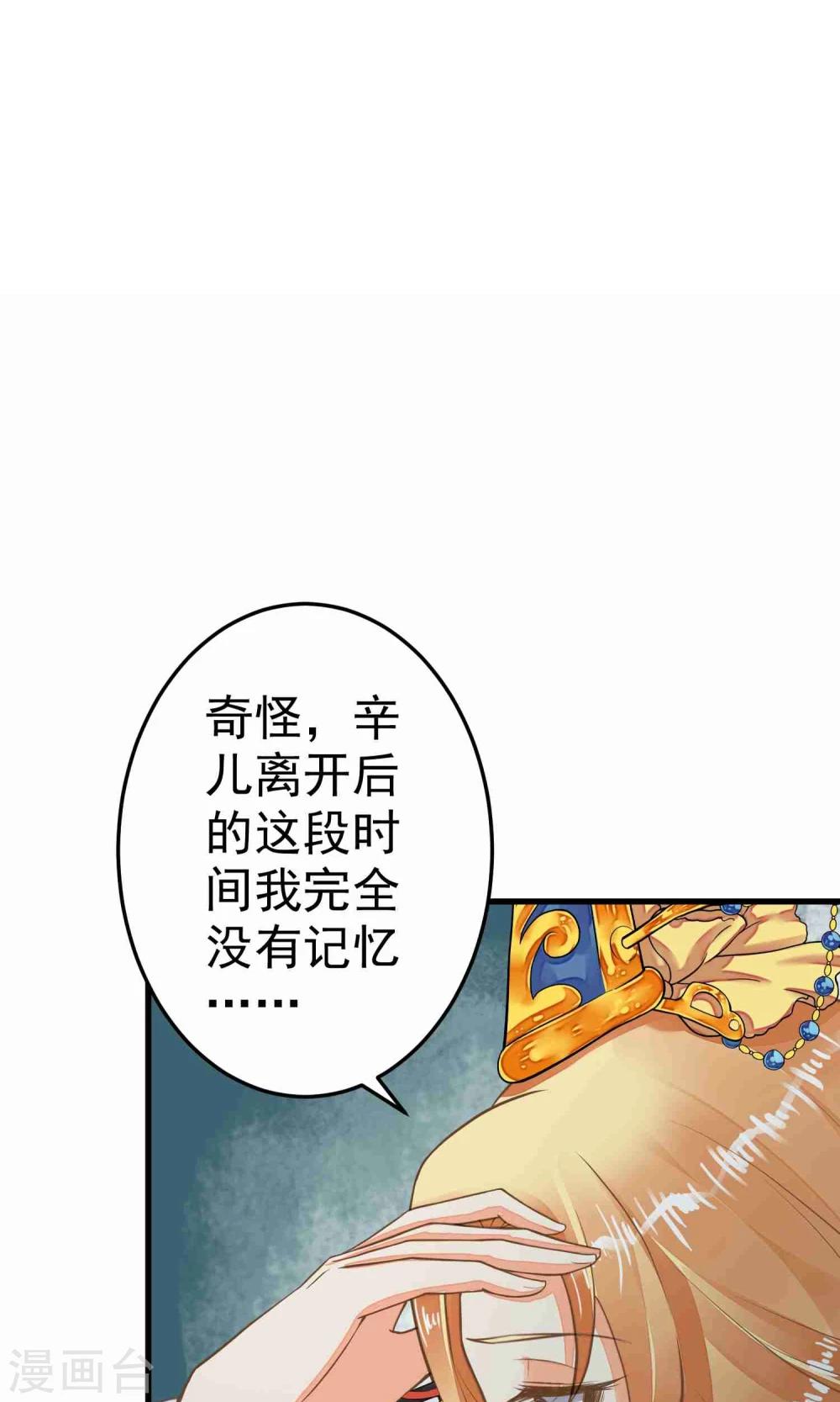 《这个贵妃有点飘》第45话 酝酿中…… 第8页