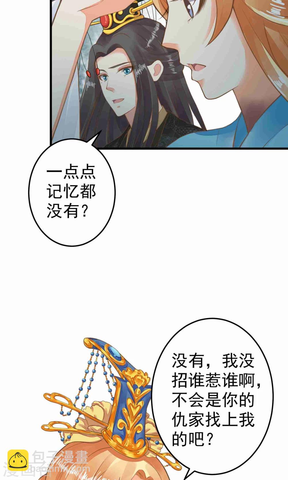 《这个贵妃有点飘》第45话 酝酿中…… 第9页
