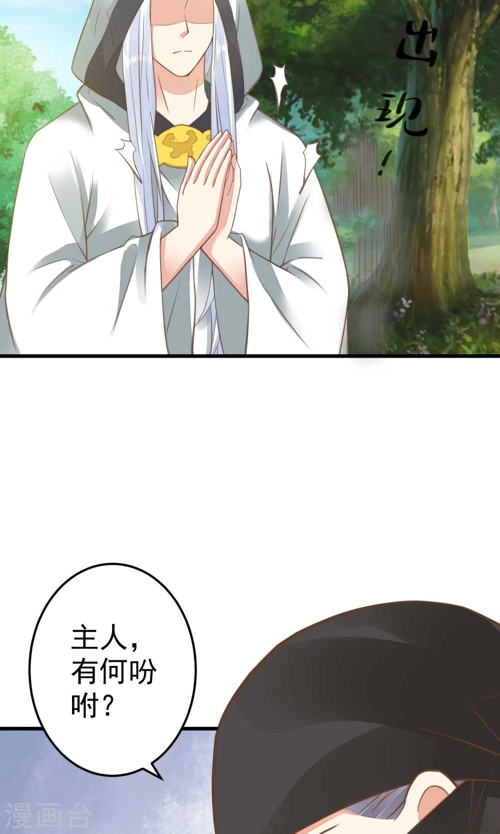 《这个贵妃有点飘》第46话 阳谋 第10页