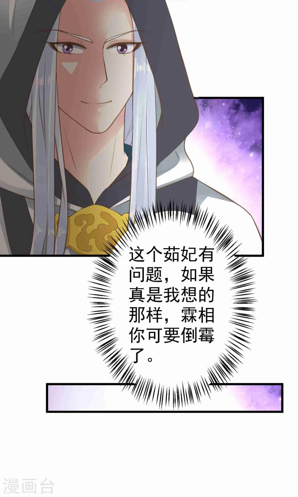 《这个贵妃有点飘》第46话 阳谋 第14页