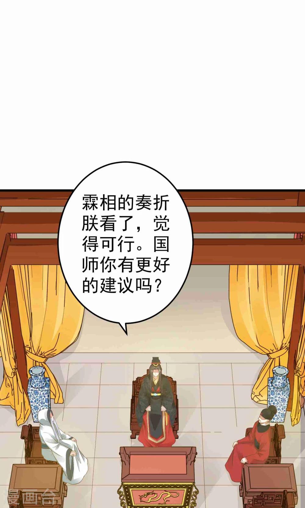 《这个贵妃有点飘》第46话 阳谋 第15页