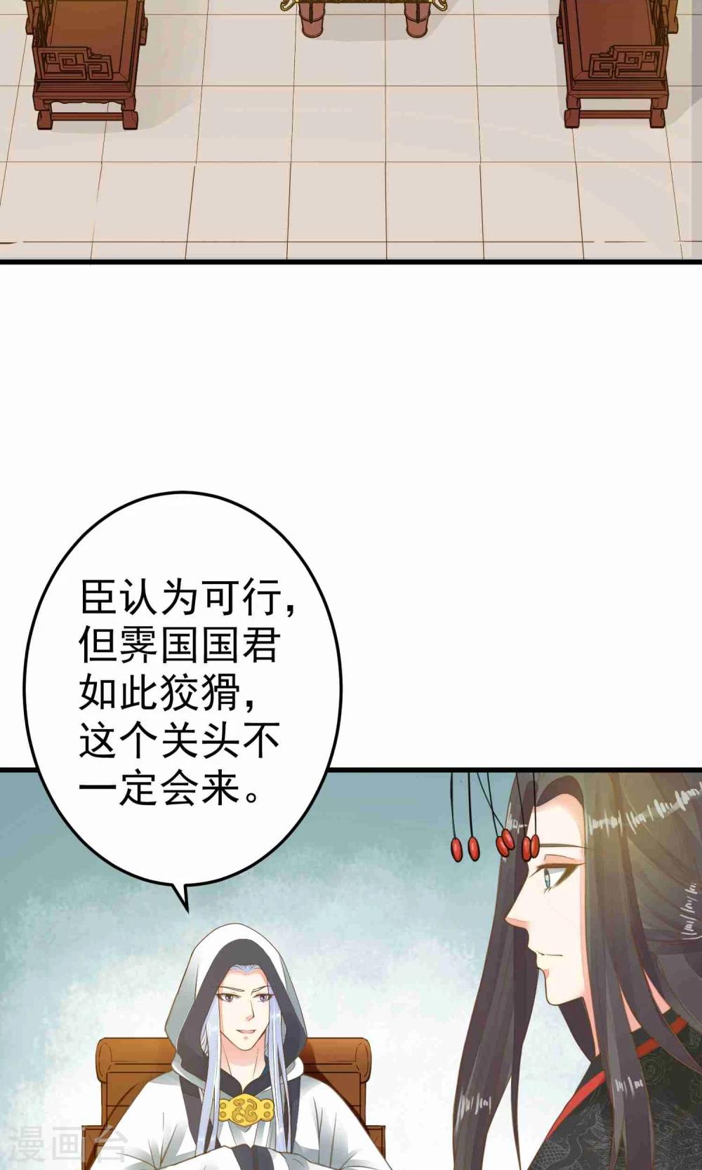 《这个贵妃有点飘》第46话 阳谋 第16页