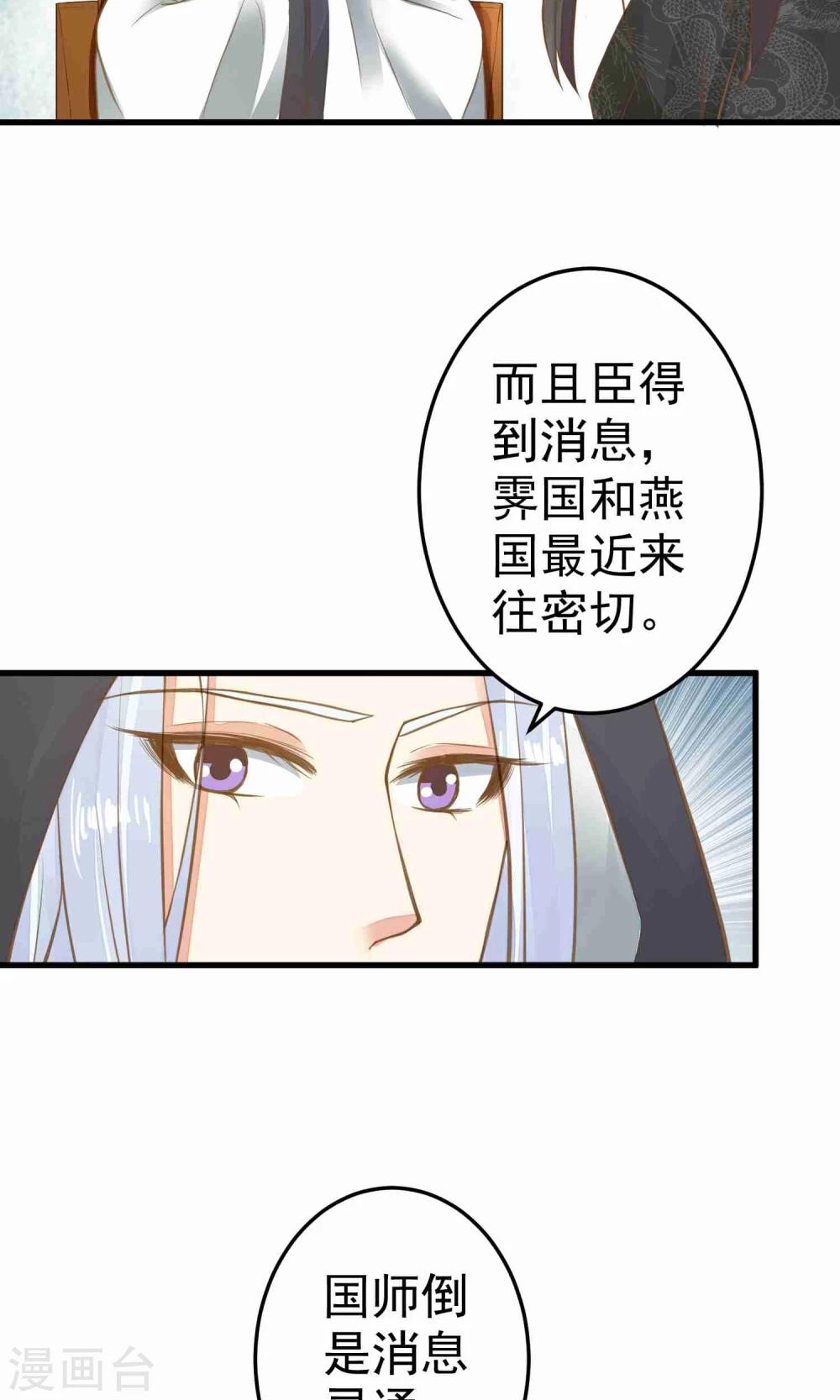 《这个贵妃有点飘》第46话 阳谋 第17页