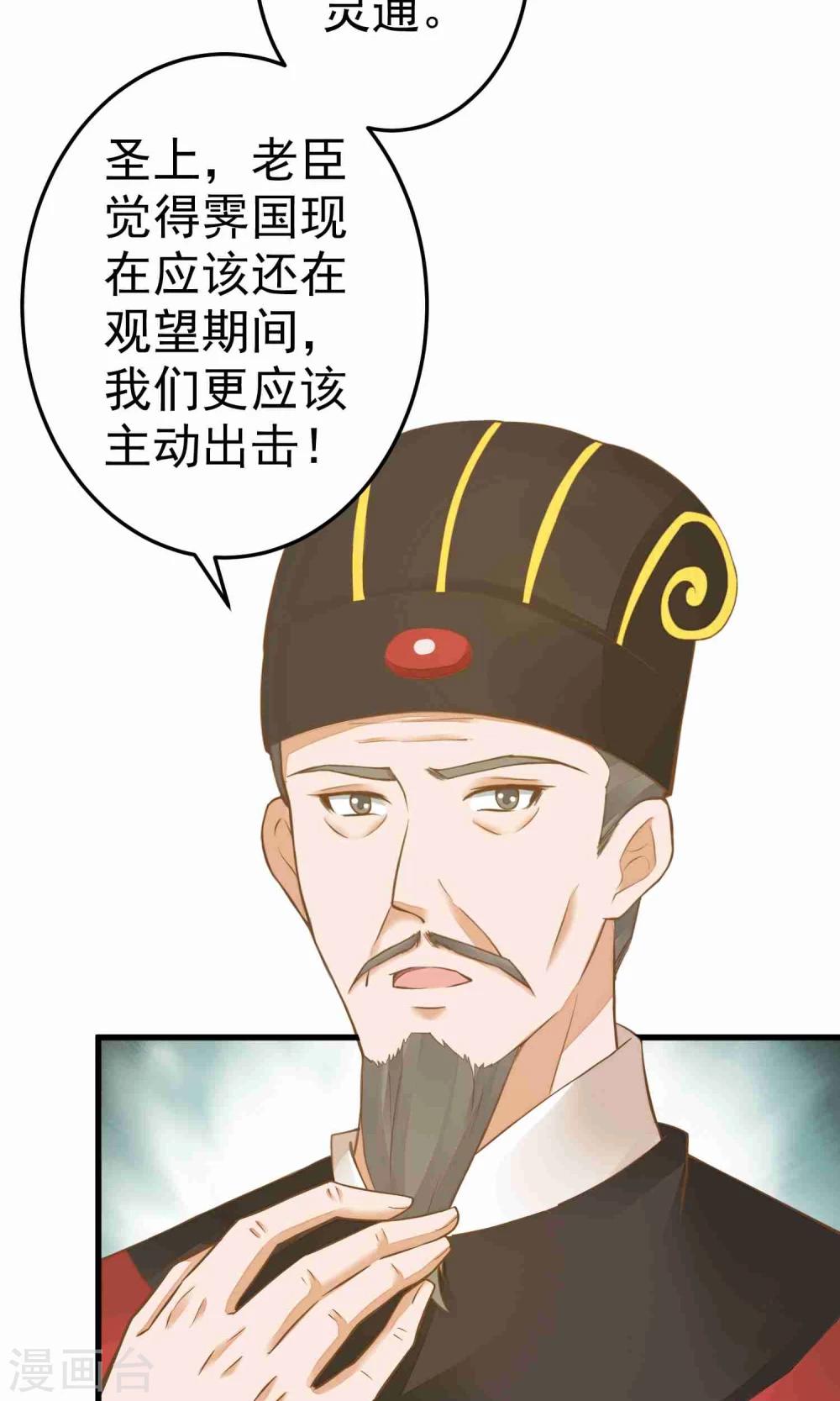 《这个贵妃有点飘》第46话 阳谋 第18页
