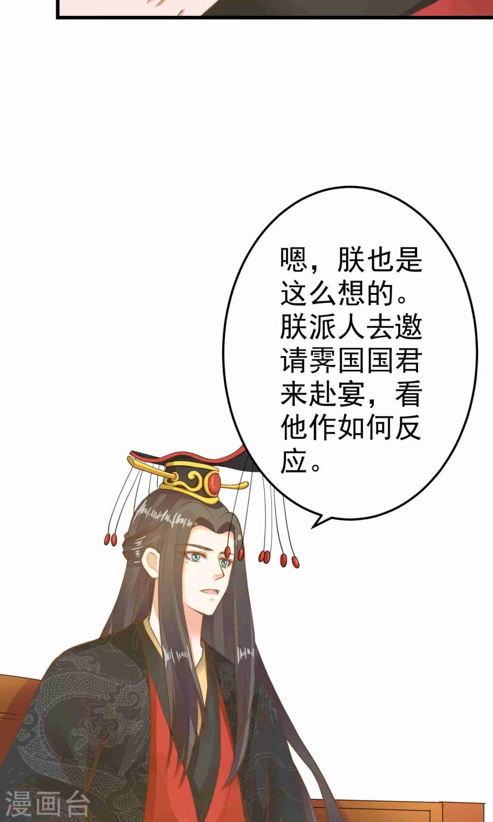 《这个贵妃有点飘》第46话 阳谋 第19页